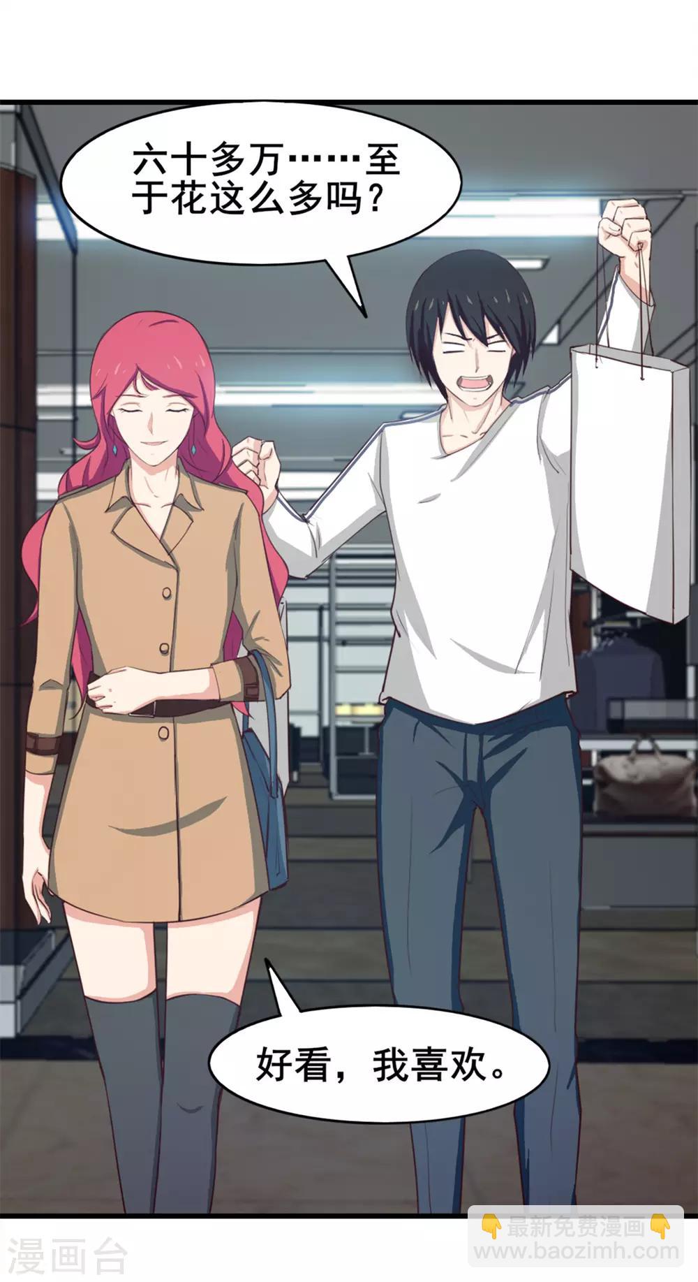 我和26歲美女房客 - 第151話 穿啥都帥 - 6