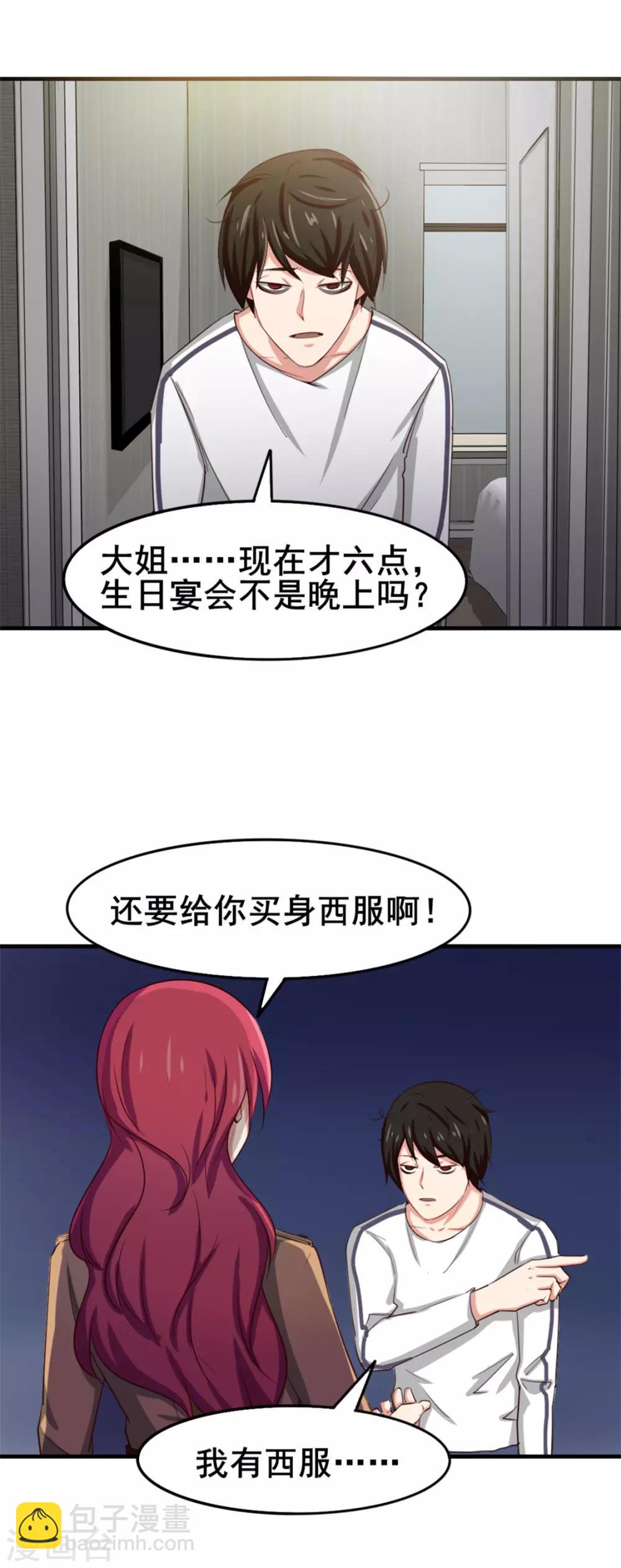 我和26歲美女房客 - 第151話 穿啥都帥 - 4