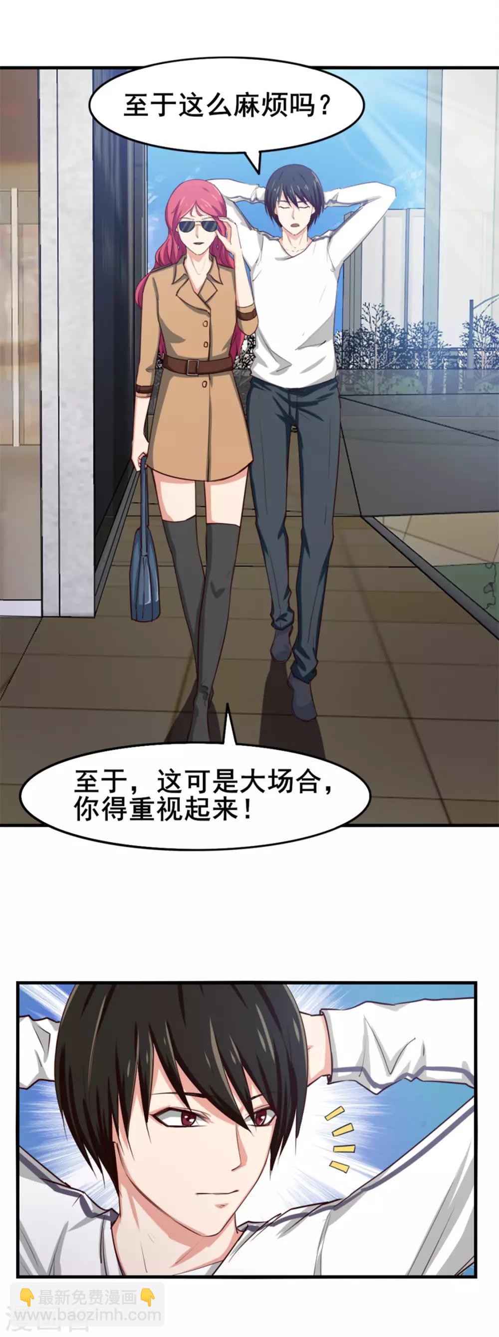 我和26歲美女房客 - 第151話 穿啥都帥 - 2