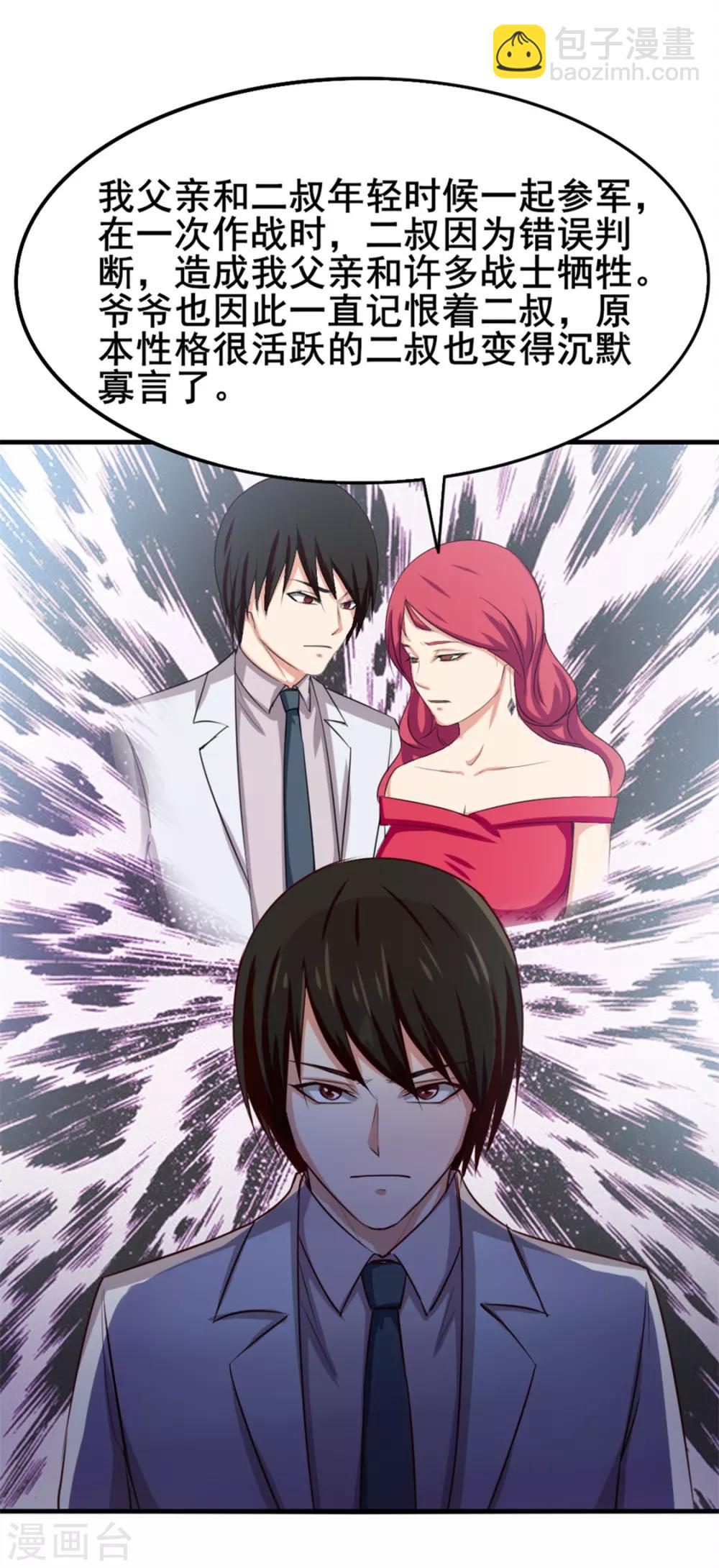 我和26歲美女房客 - 第153話 沒有殺氣 - 1