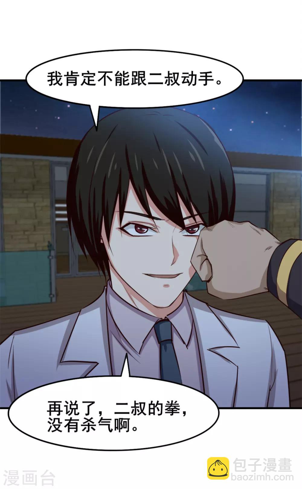 我和26歲美女房客 - 第153話 沒有殺氣 - 5