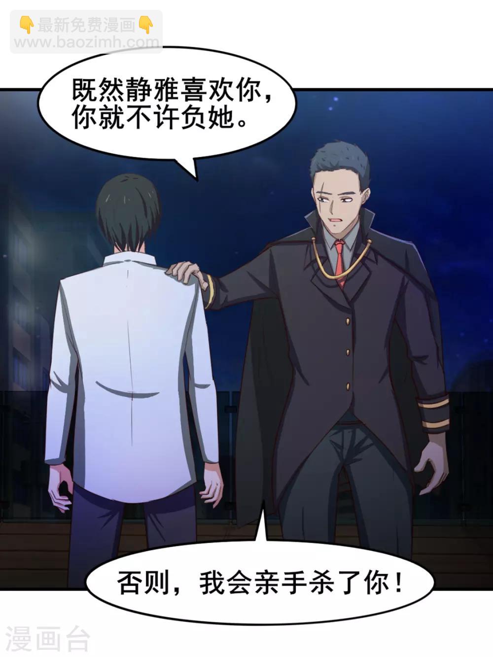 我和26歲美女房客 - 第153話 沒有殺氣 - 3