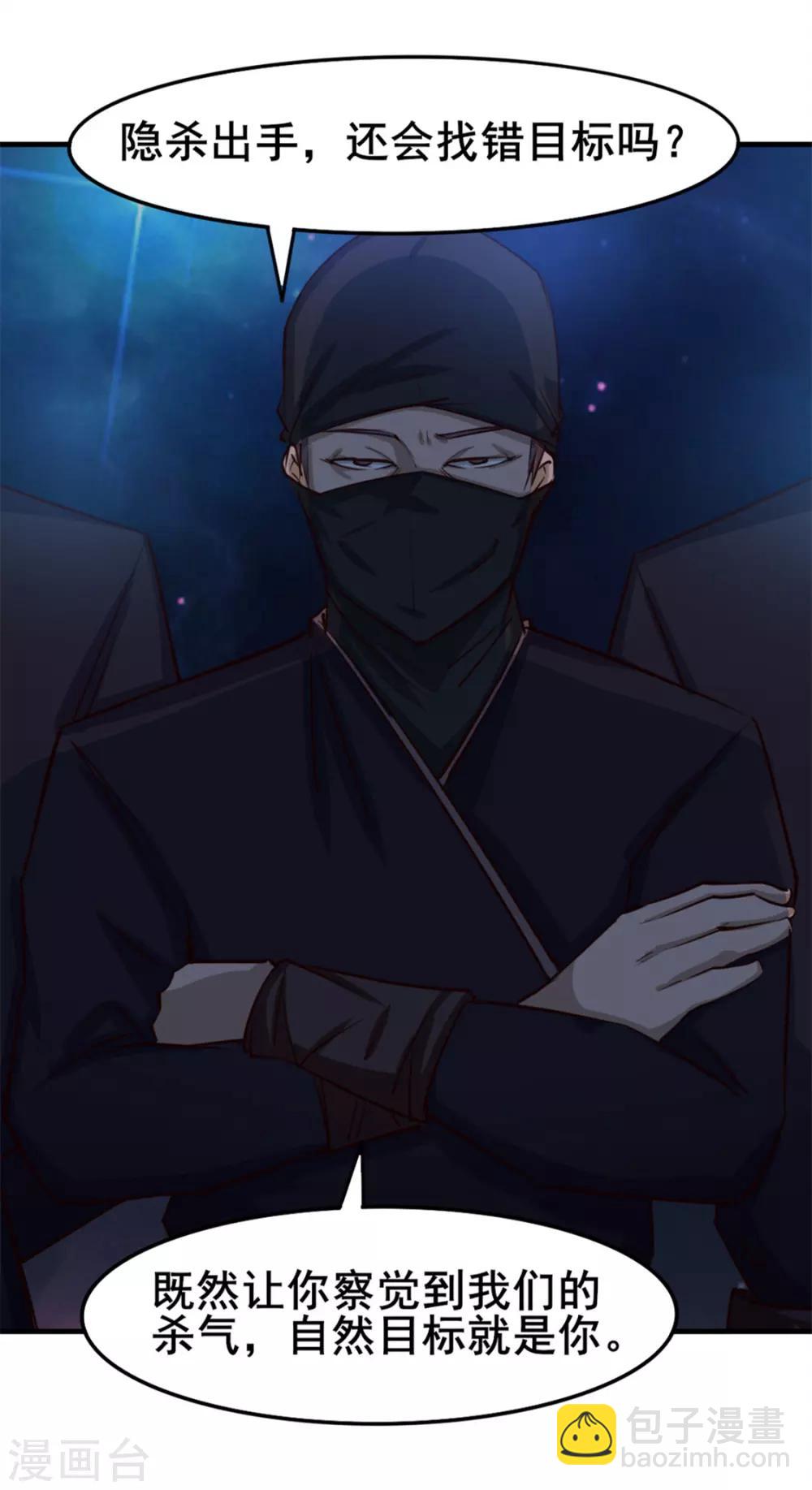 我和26歲美女房客 - 第153話 沒有殺氣 - 4