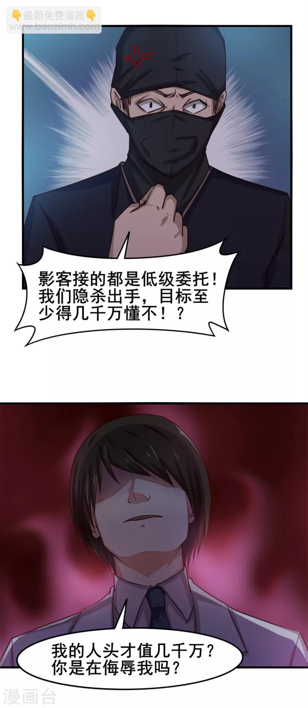 我和26歲美女房客 - 第153話 沒有殺氣 - 6