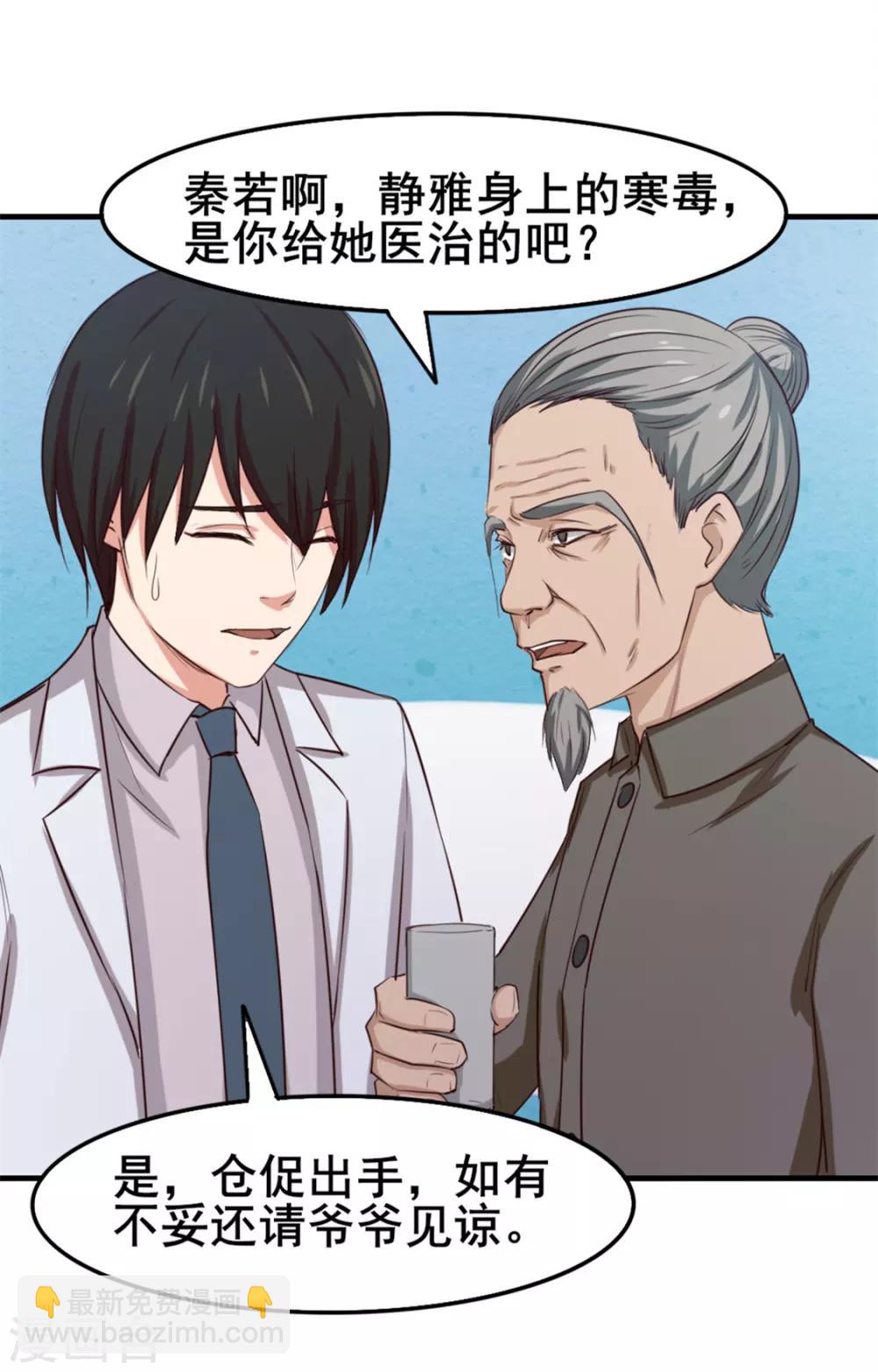 我和26歲美女房客 - 第153話 沒有殺氣 - 5