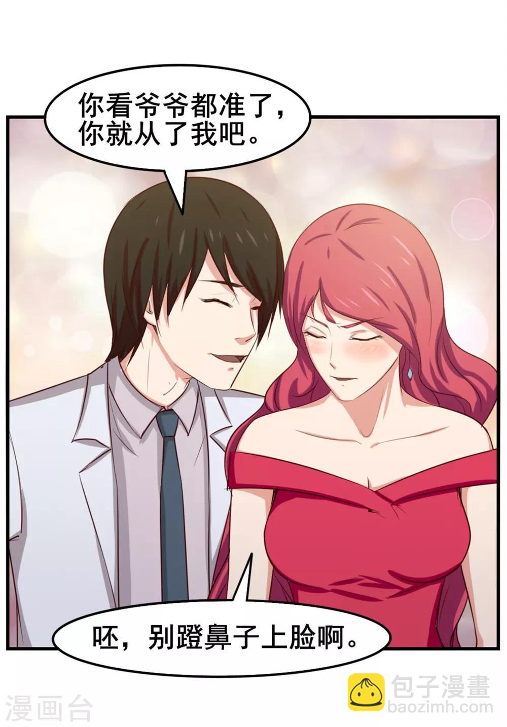 我和26歲美女房客 - 第153話 沒有殺氣 - 2