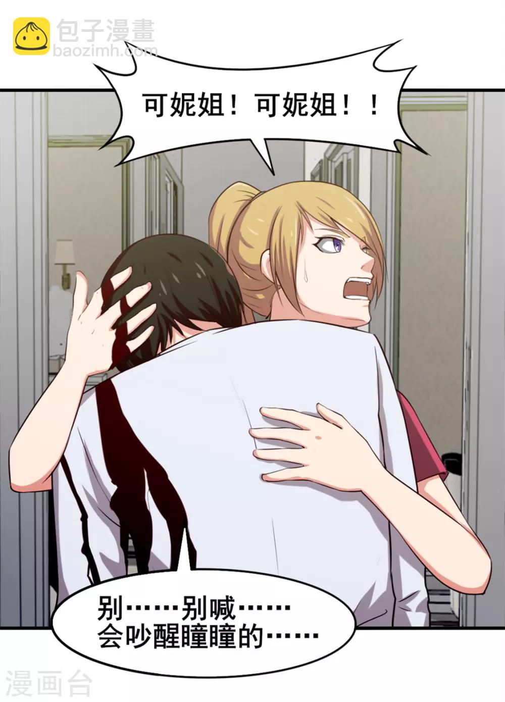 我和26歲美女房客 - 第157話 要道別了嗎 - 5