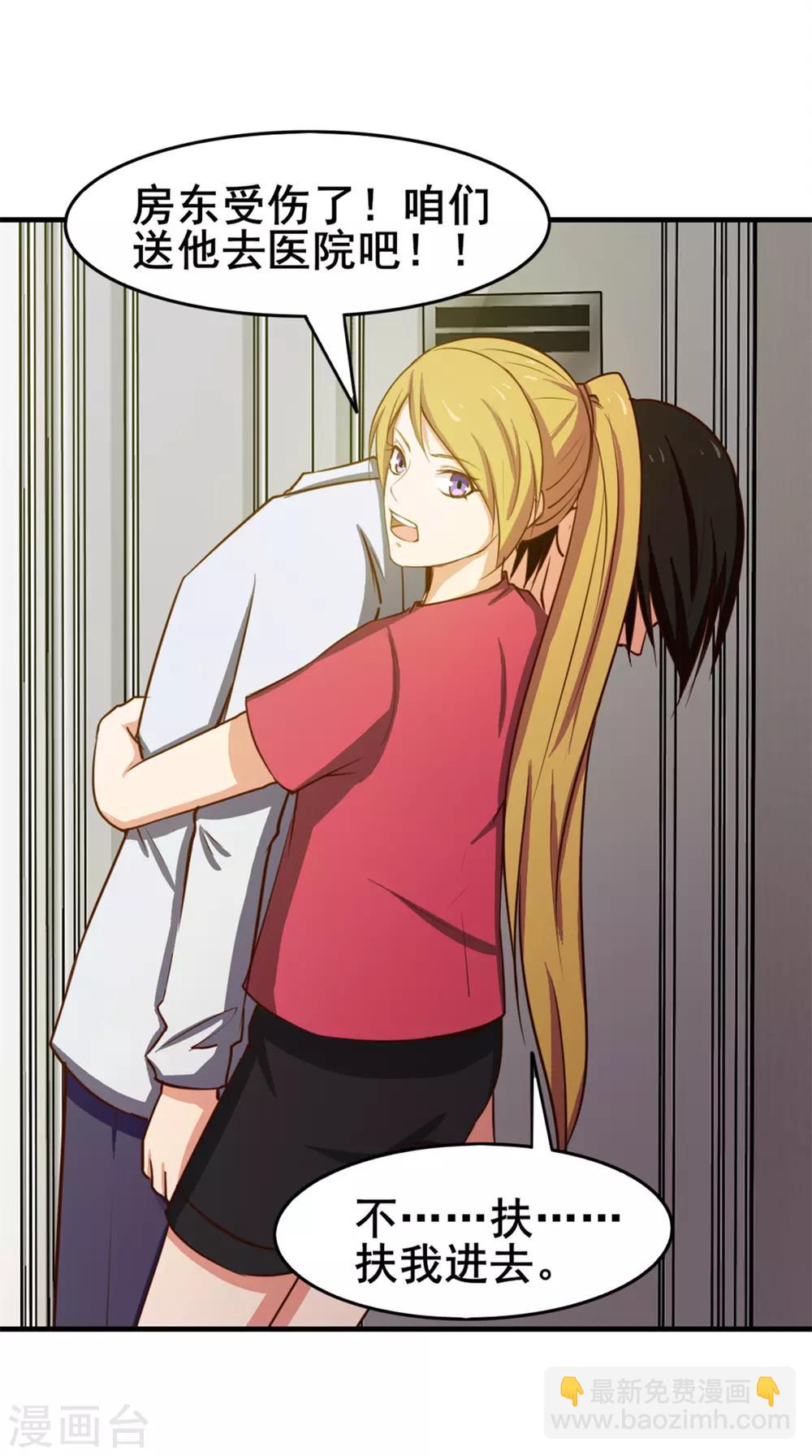 我和26歲美女房客 - 第157話 要道別了嗎 - 1