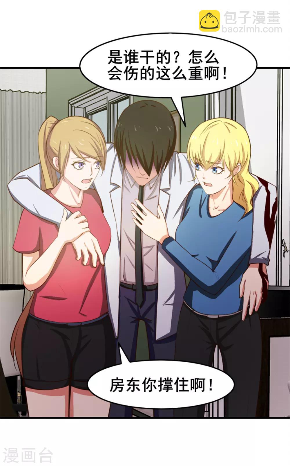 我和26歲美女房客 - 第157話 要道別了嗎 - 2