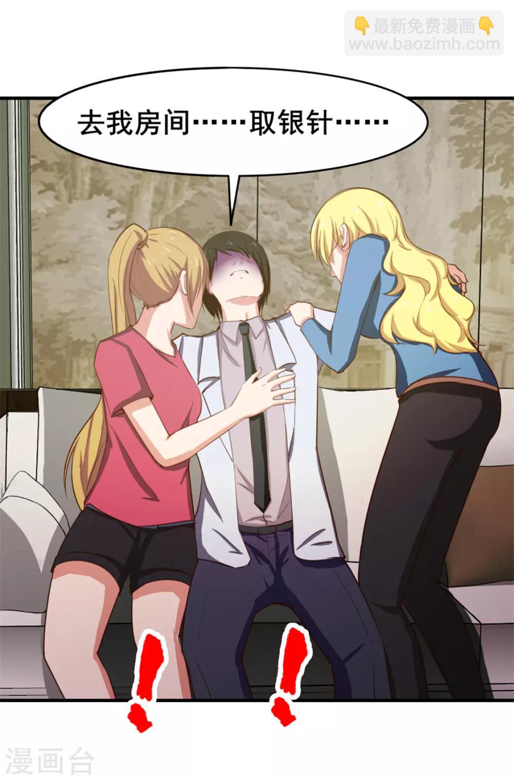 我和26歲美女房客 - 第157話 要道別了嗎 - 3