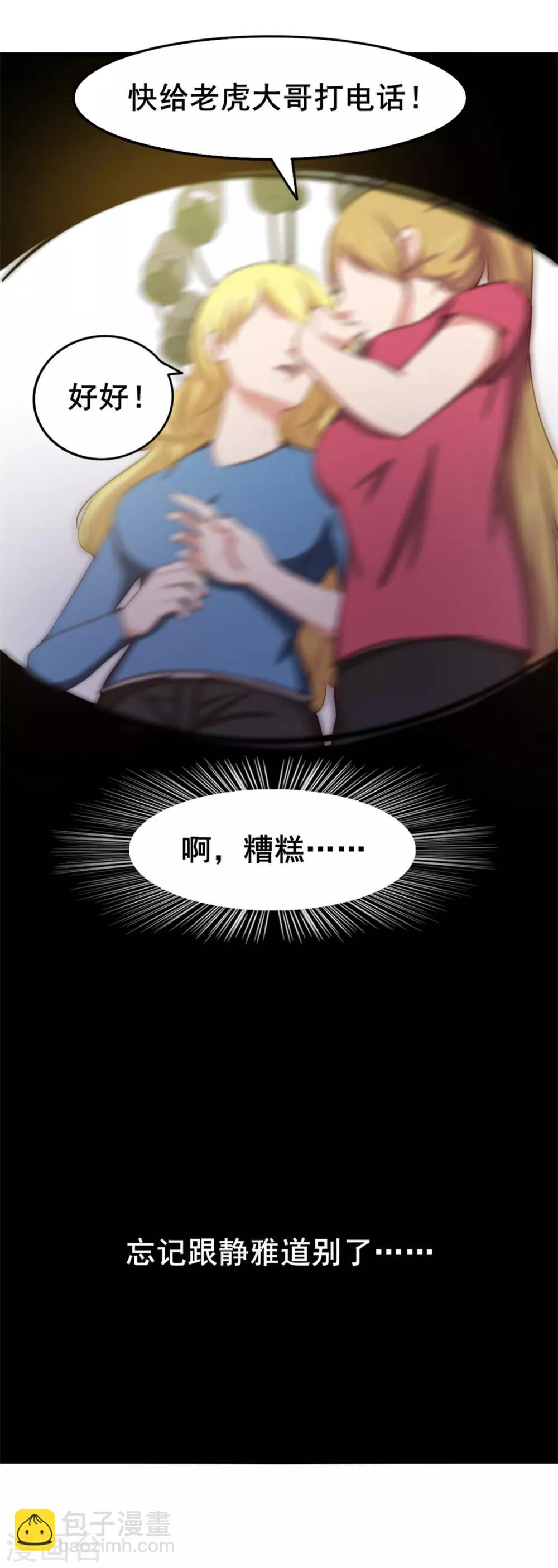 我和26歲美女房客 - 第157話 要道別了嗎 - 6