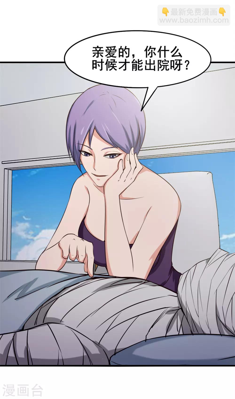 我和26歲美女房客 - 第159話 請受徒兒一拜 - 4