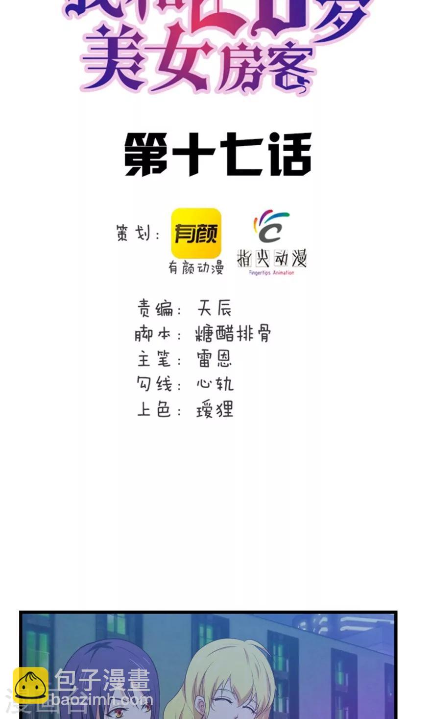 我和26歲美女房客 - 第17話 我的青春 - 2