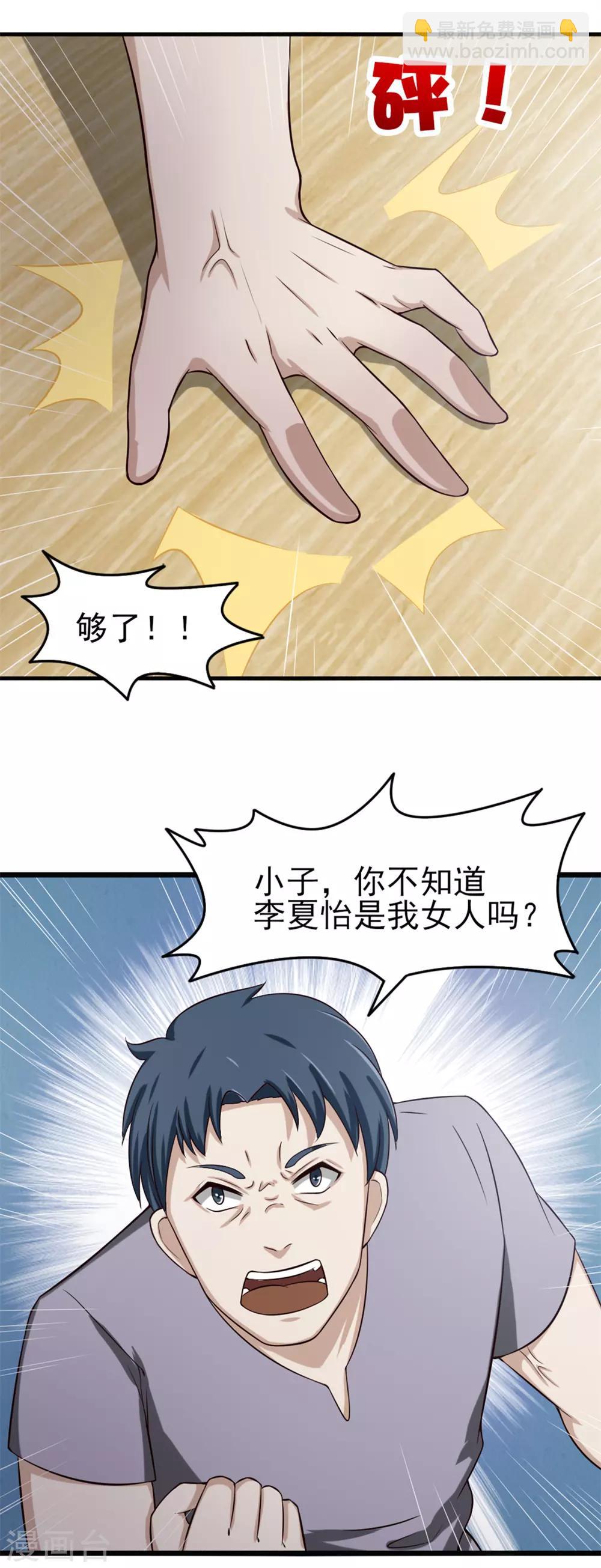 我和26歲美女房客 - 第161話 叔叔我被欺負啦 - 4