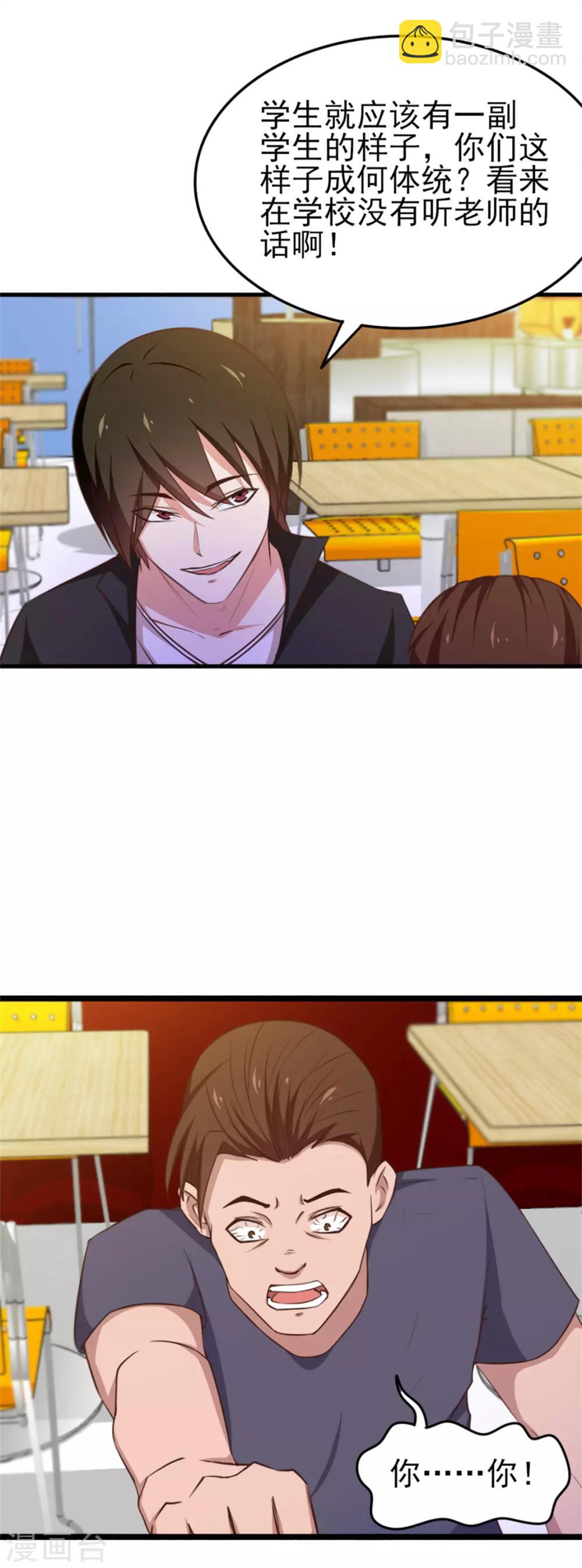 我和26歲美女房客 - 第161話 叔叔我被欺負啦 - 6