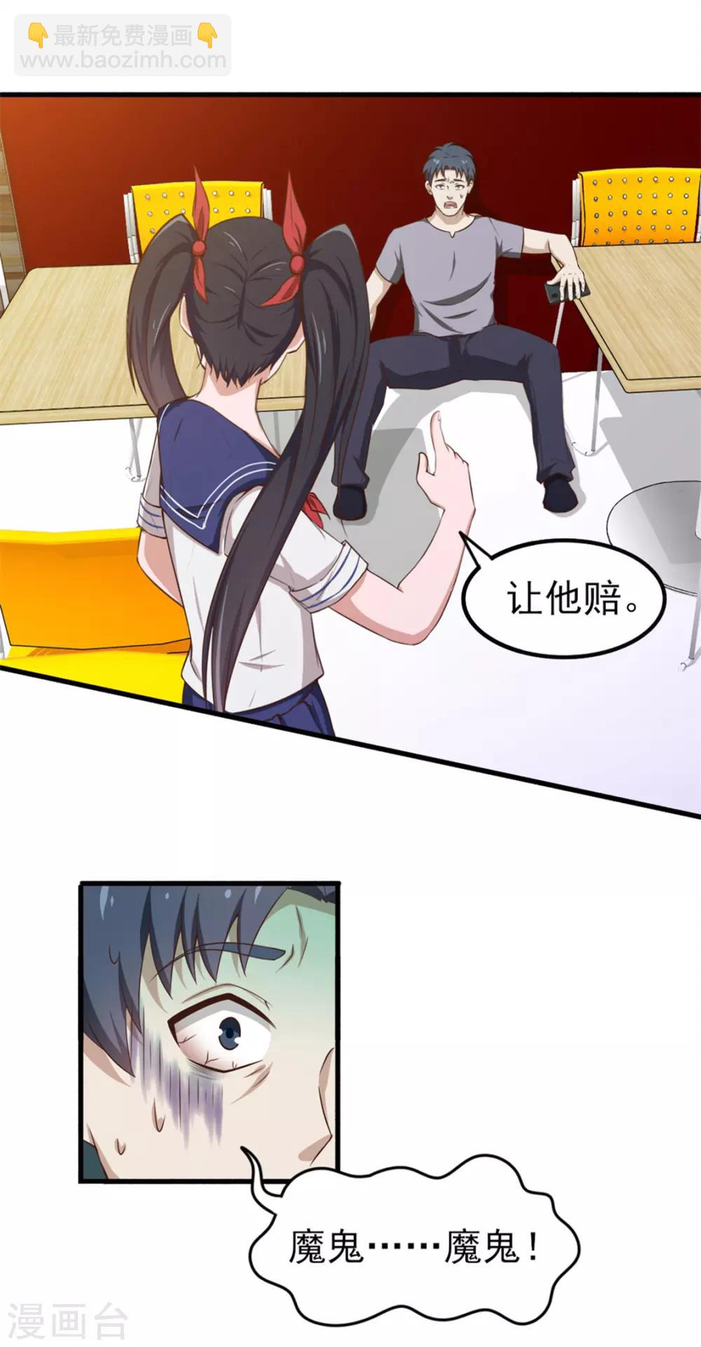 我和26歲美女房客 - 第161話 叔叔我被欺負啦 - 3