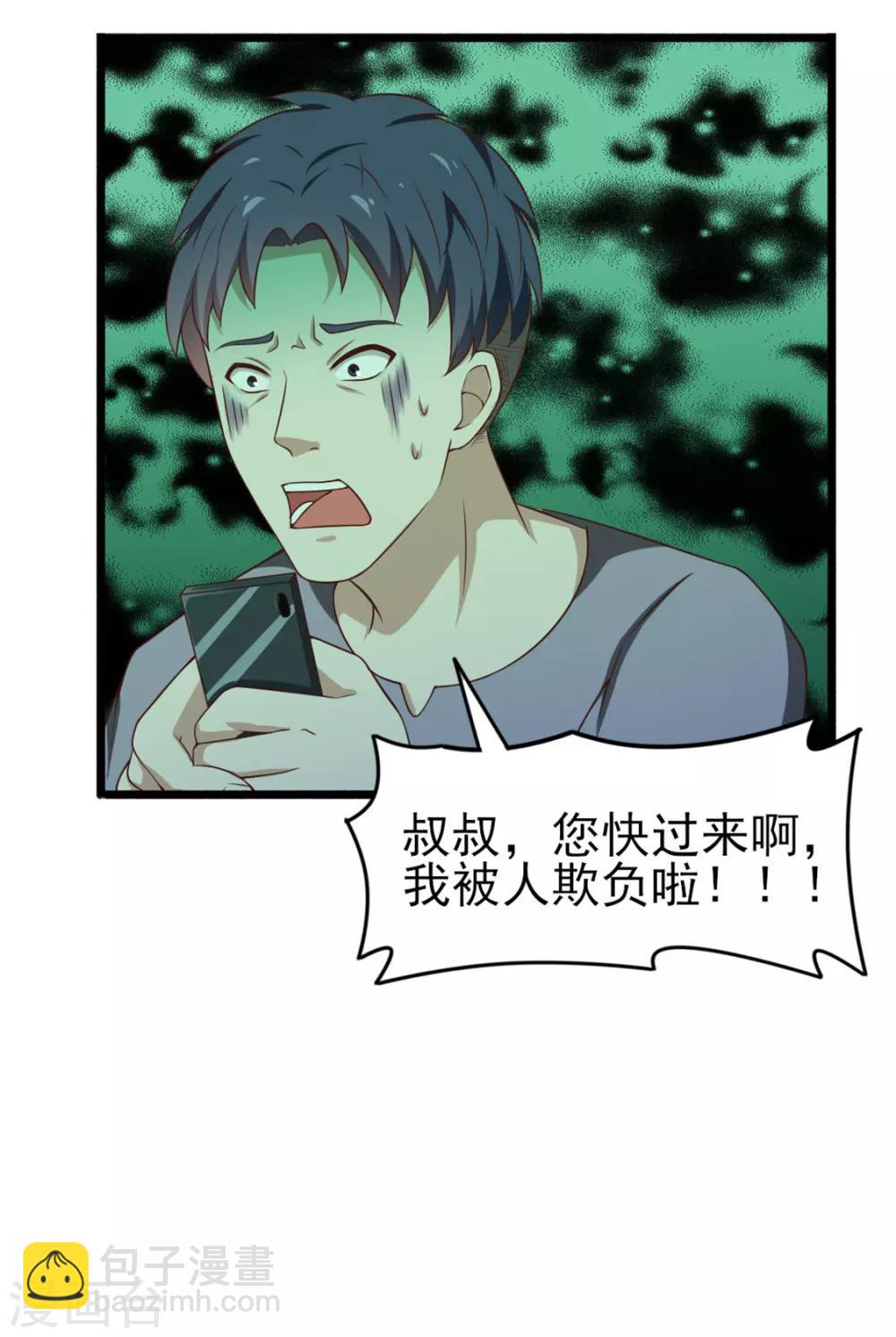 我和26歲美女房客 - 第161話 叔叔我被欺負啦 - 4