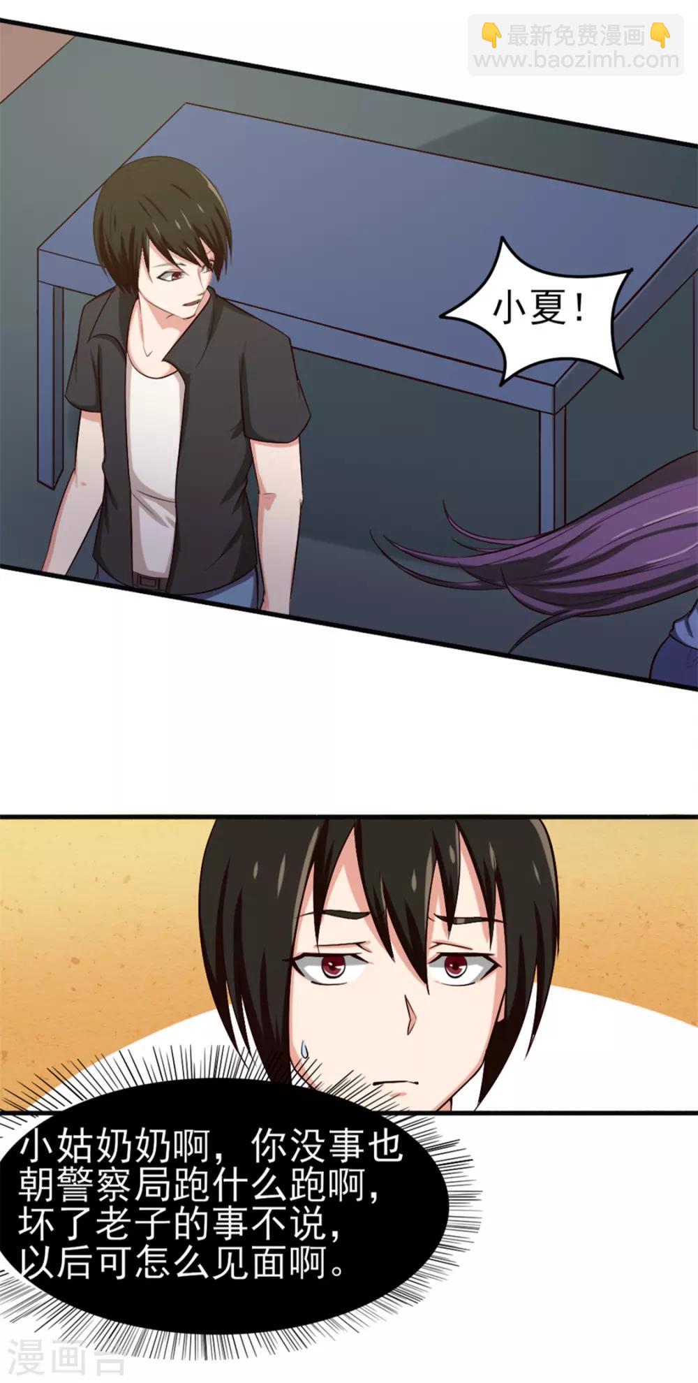 我和26歲美女房客 - 第163話 我什麼都沒有看到 - 5