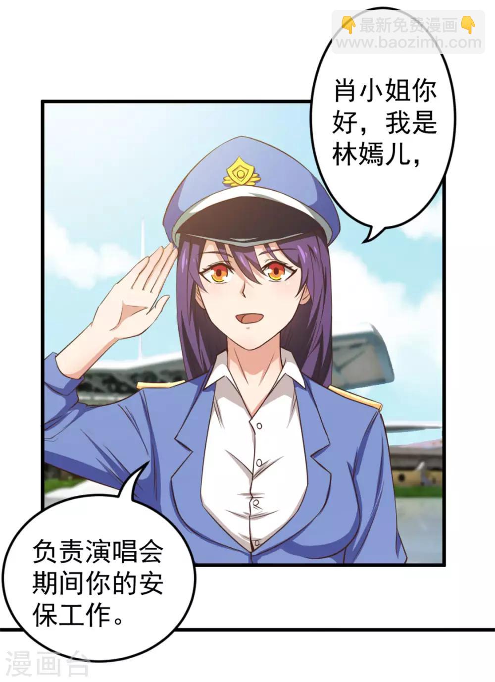 我和26歲美女房客 - 第167話 演唱會危機 - 3