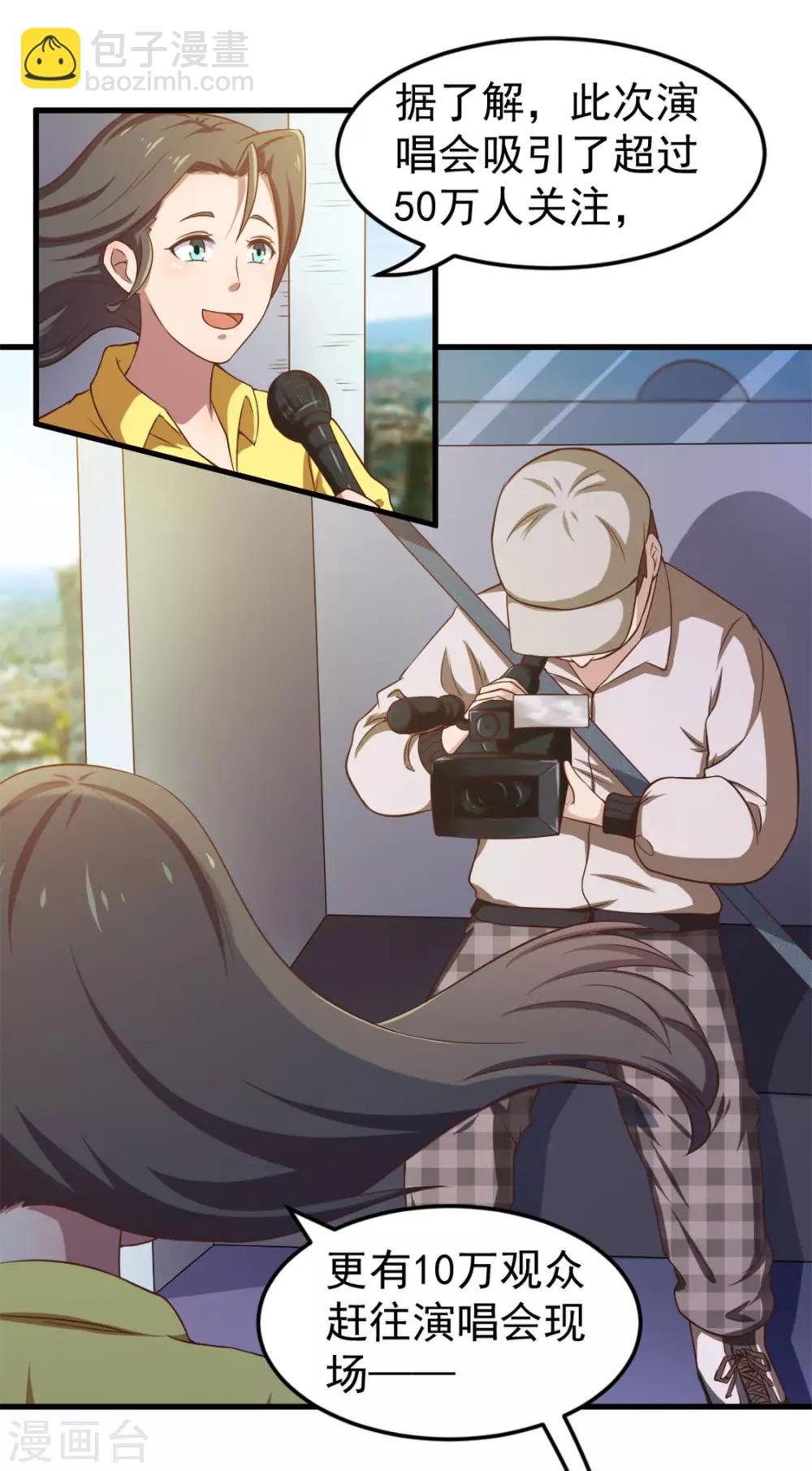 我和26歲美女房客 - 第167話 演唱會危機 - 3