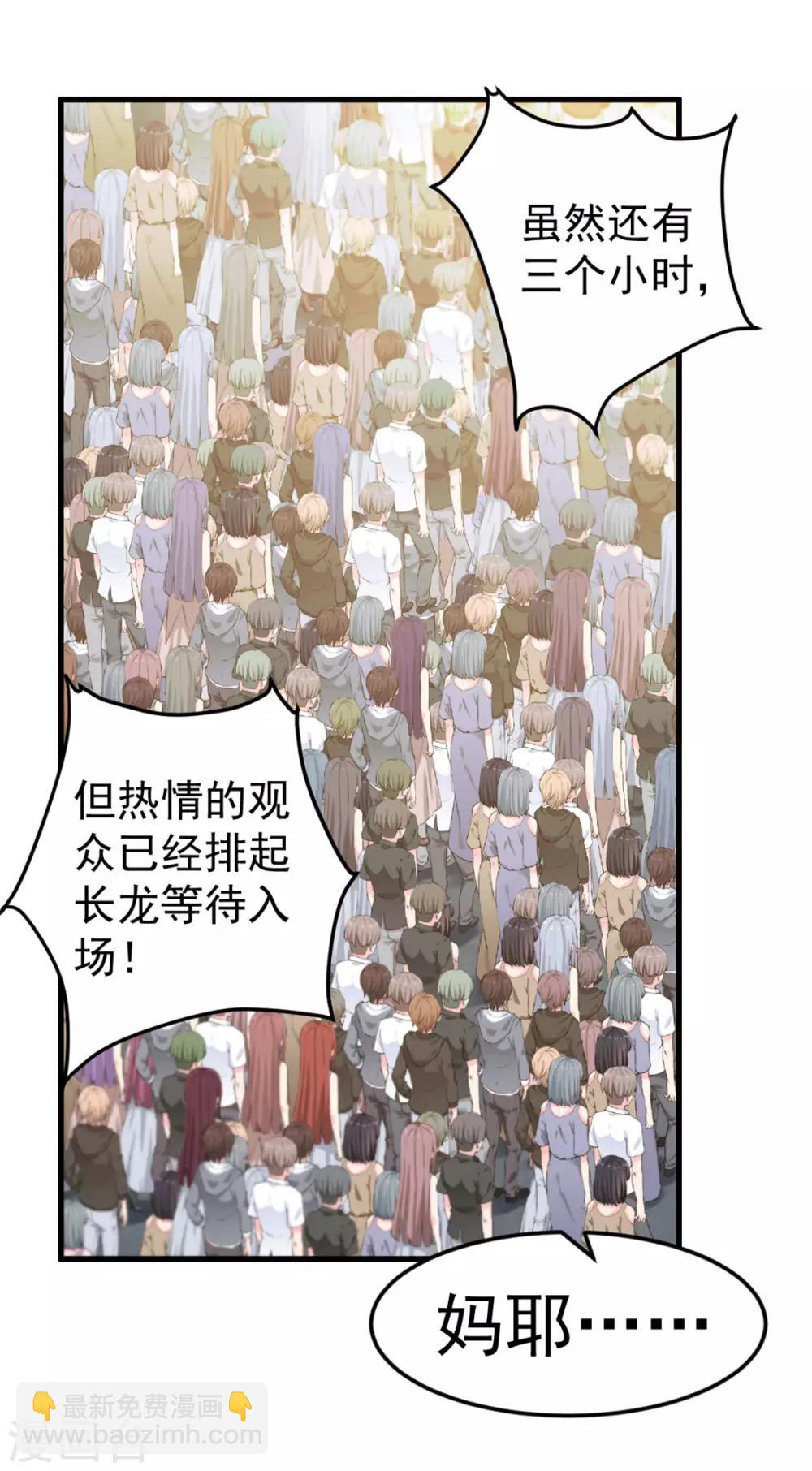 我和26歲美女房客 - 第167話 演唱會危機 - 5