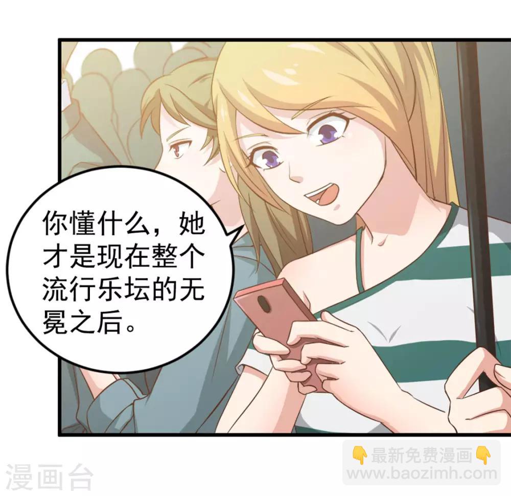 我和26歲美女房客 - 第167話 演唱會危機 - 7