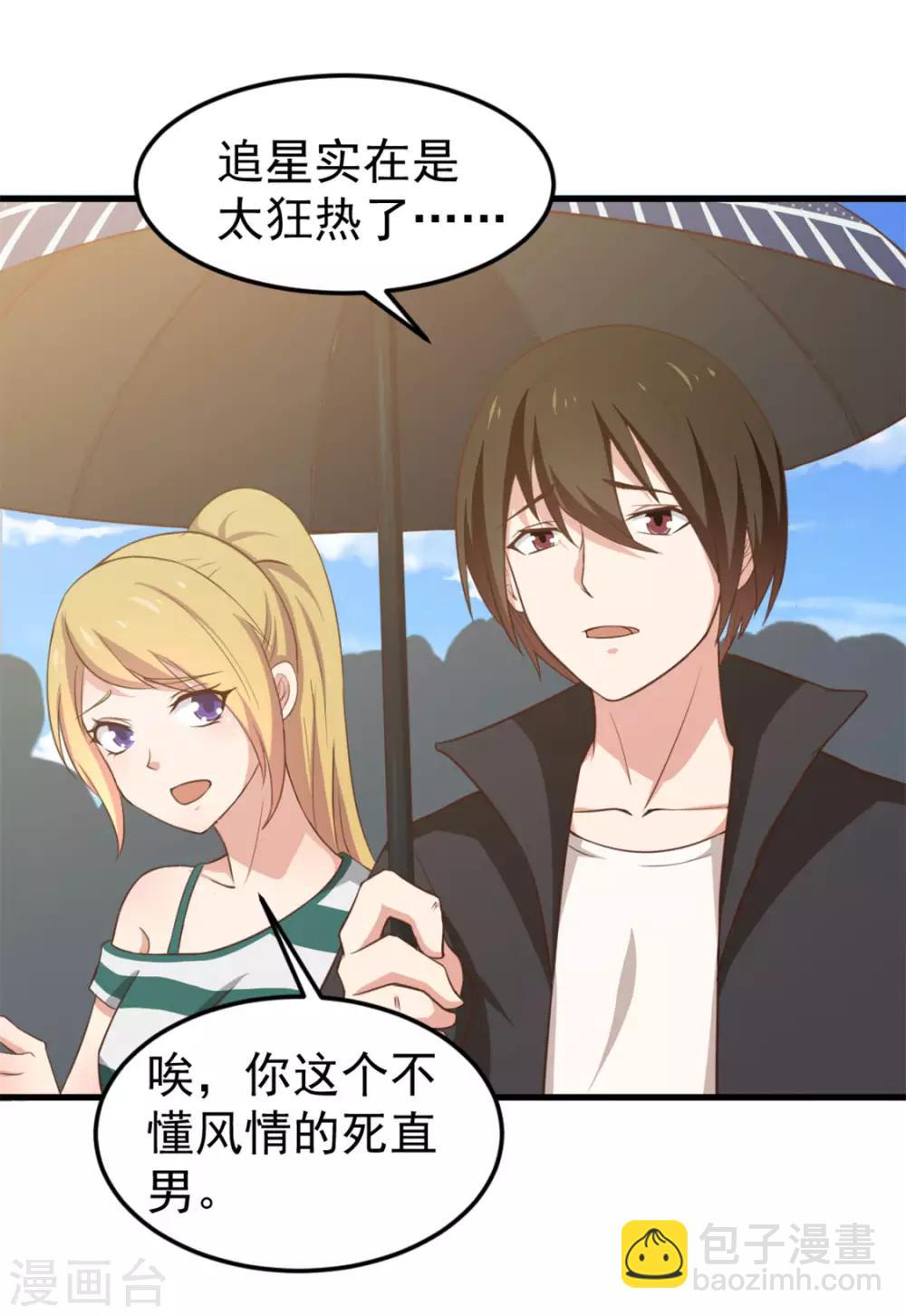 我和26歲美女房客 - 第167話 演唱會危機 - 1