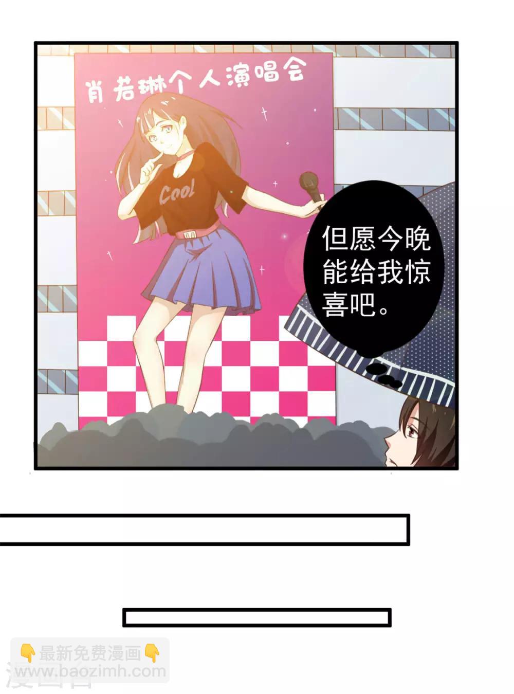 我和26歲美女房客 - 第167話 演唱會危機 - 2