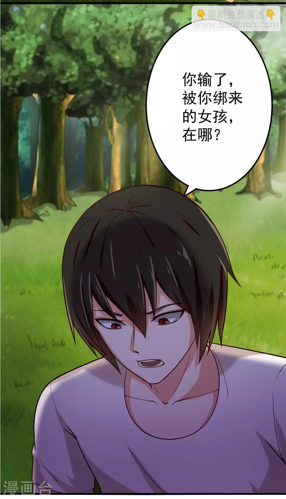 我和26歲美女房客 - 第171話 你已經輸了 - 3