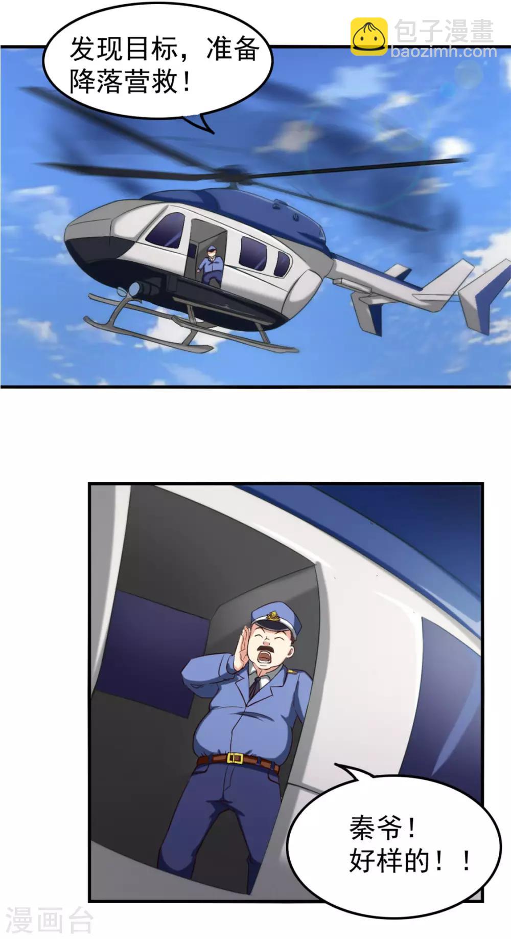 我和26歲美女房客 - 第171話 你已經輸了 - 1