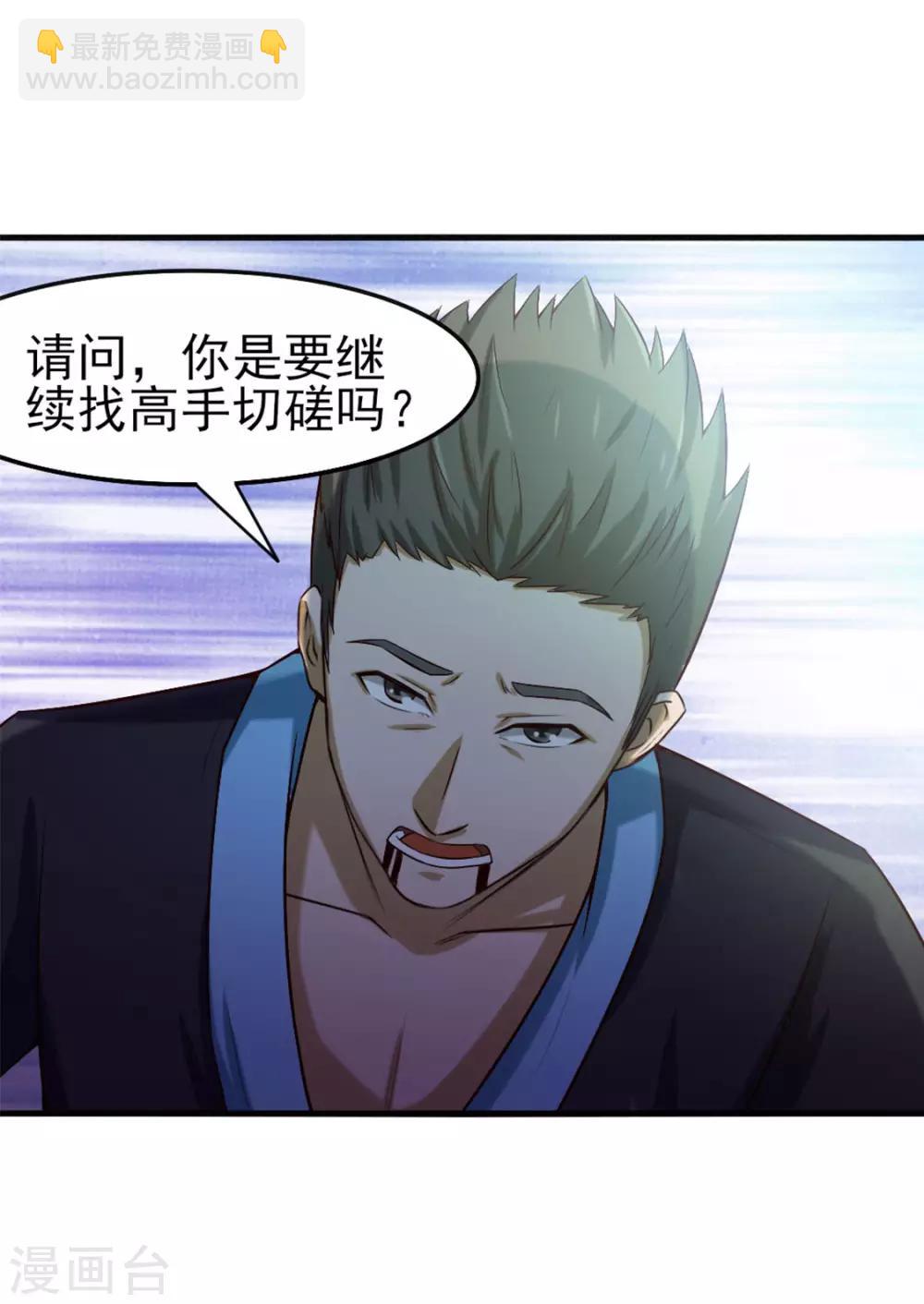 我和26歲美女房客 - 第173話 萌貓武館 - 3