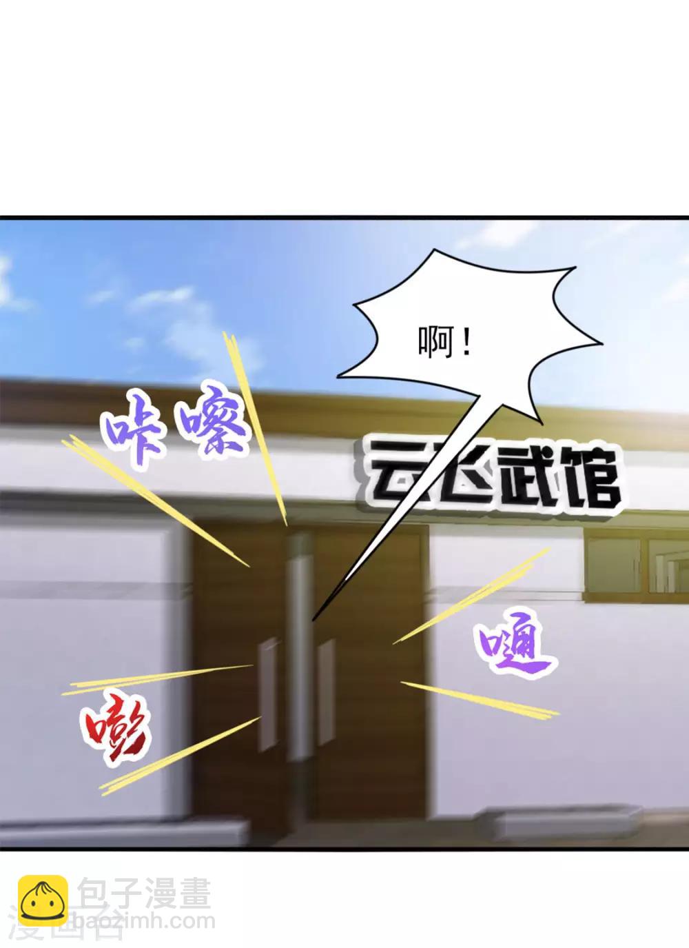 我和26歲美女房客 - 第173話 萌貓武館 - 2