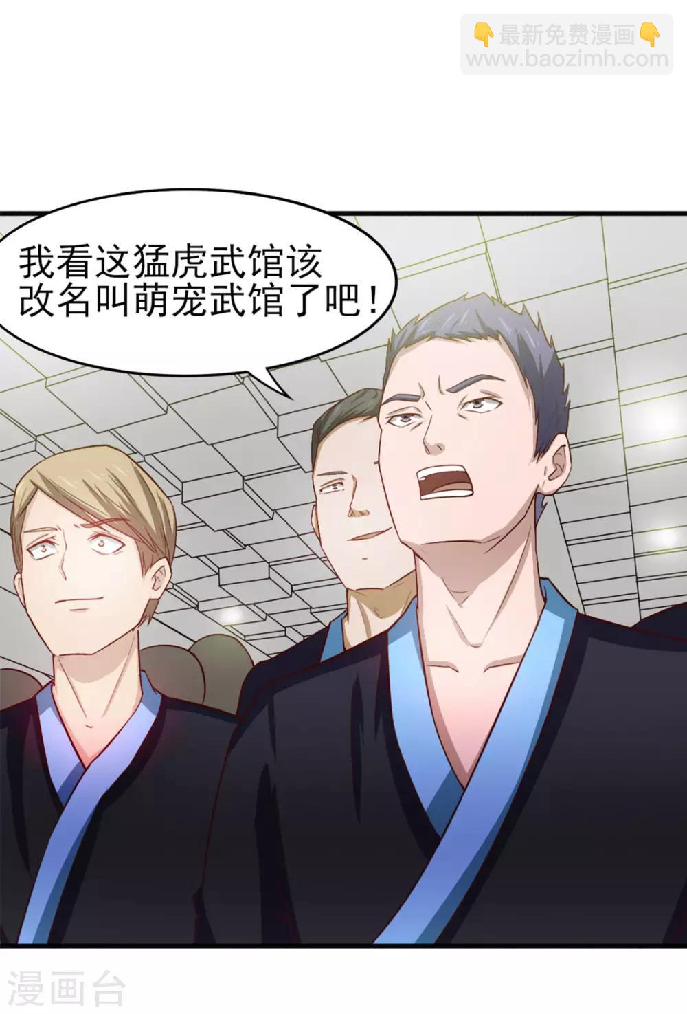 我和26歲美女房客 - 第173話 萌貓武館 - 6