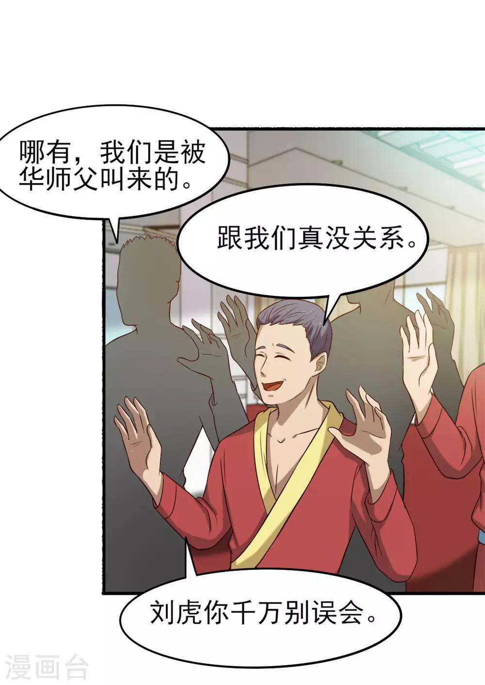 我和26歲美女房客 - 第173話 萌貓武館 - 6