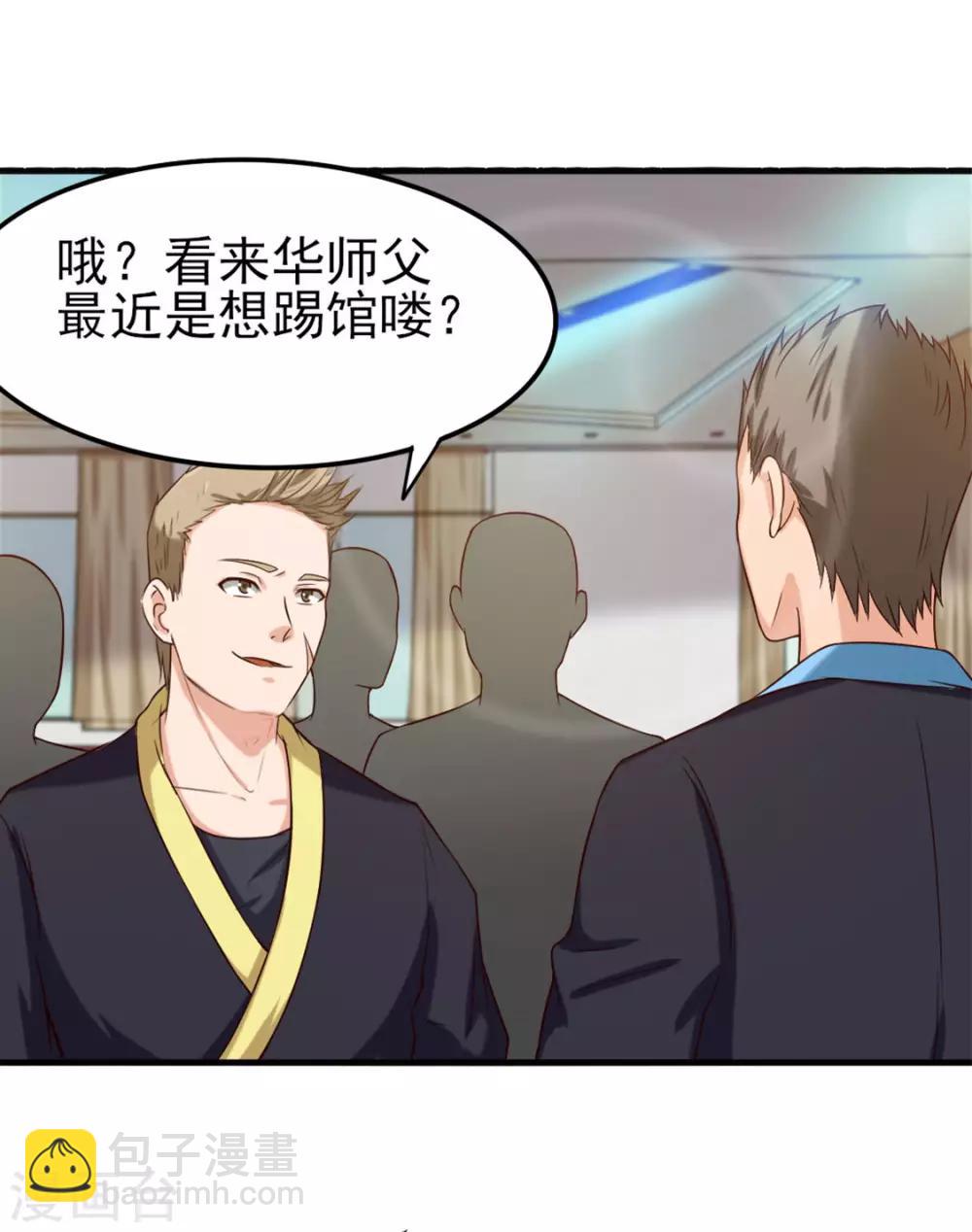 我和26歲美女房客 - 第173話 萌貓武館 - 7