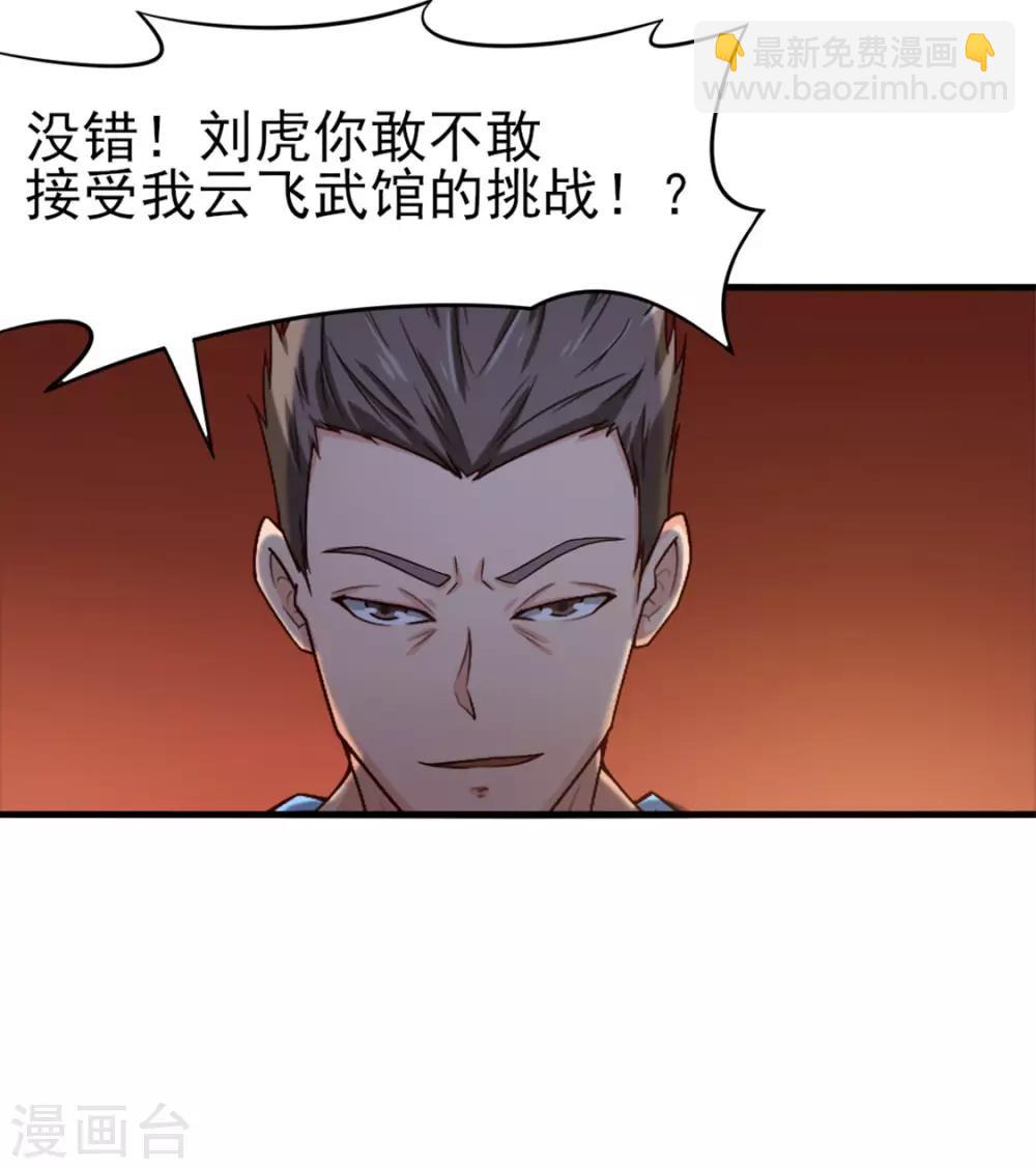 我和26歲美女房客 - 第173話 萌貓武館 - 1