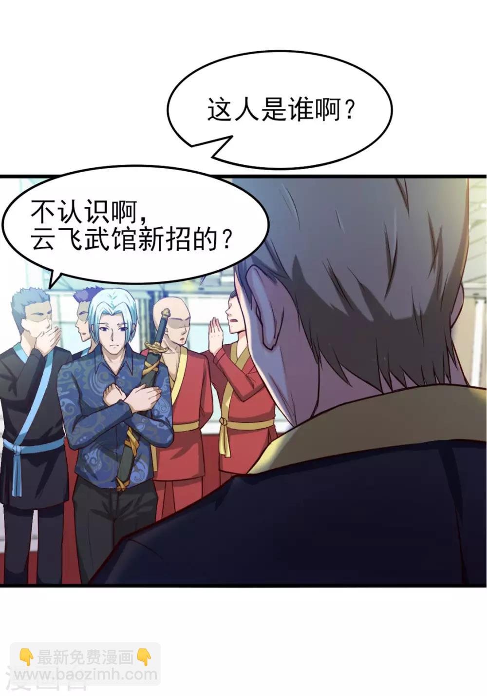 我和26歲美女房客 - 第173話 萌貓武館 - 5