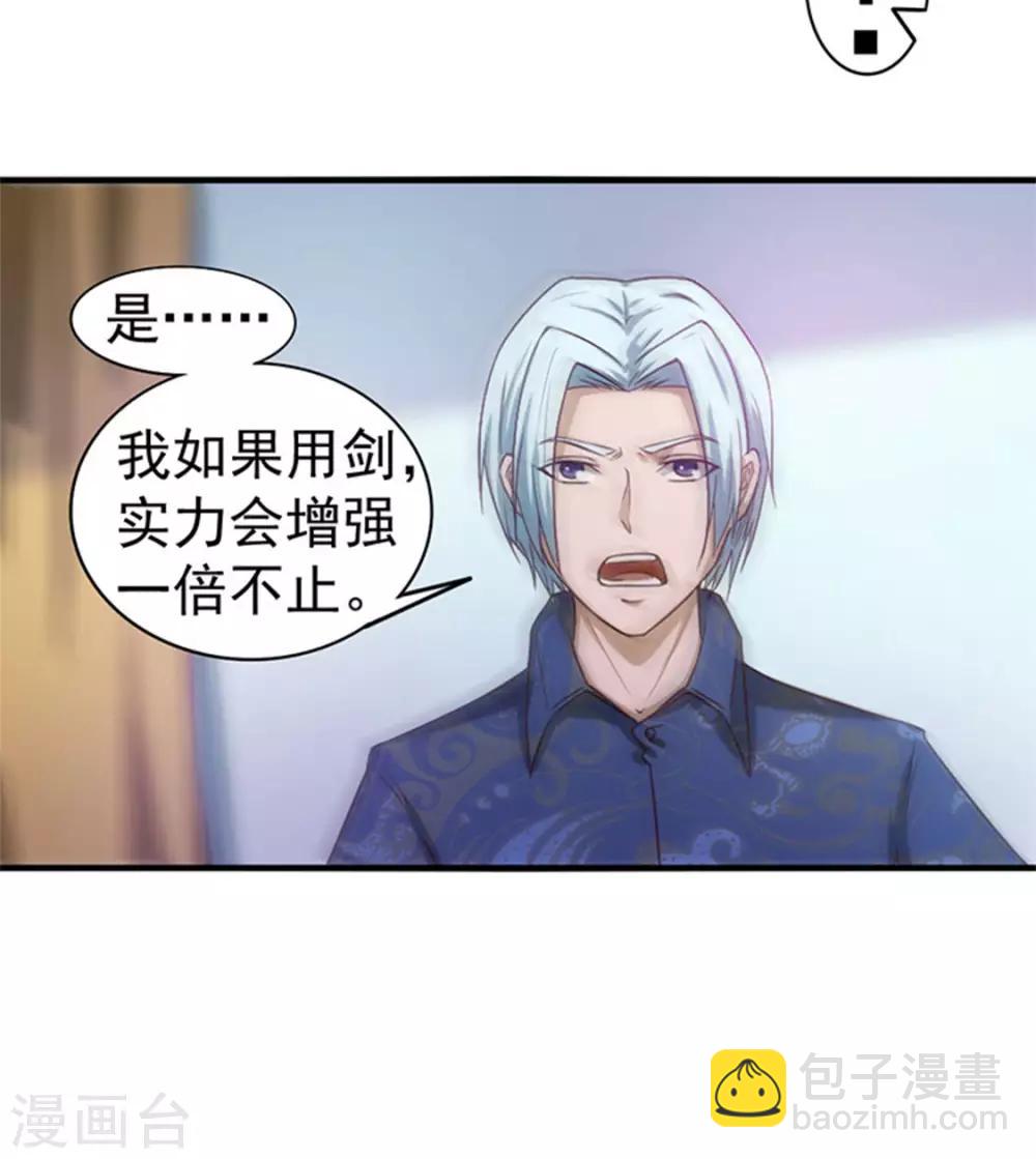 我和26歲美女房客 - 第177話 青龍斬 - 5