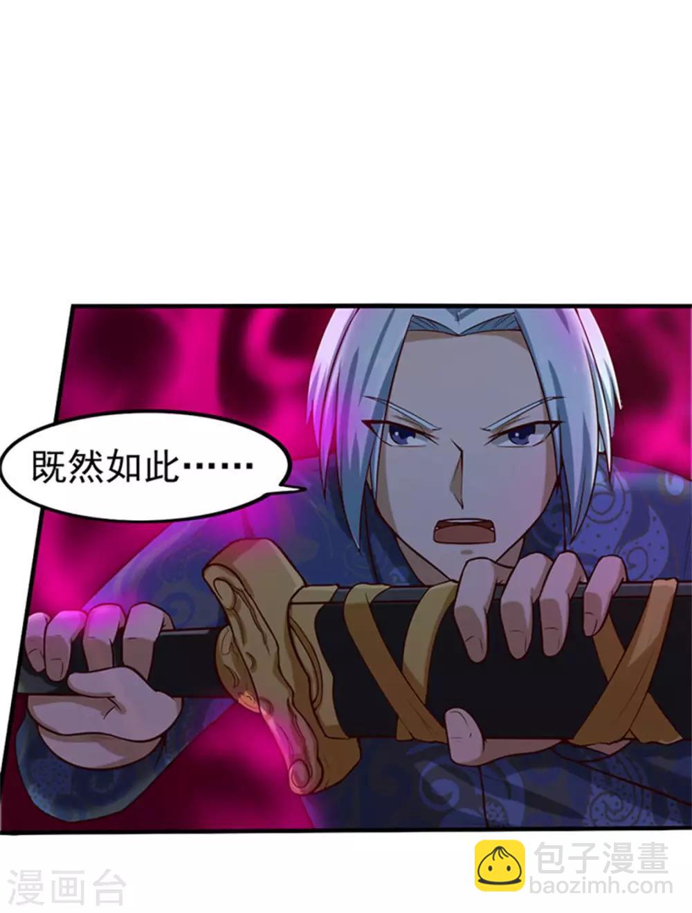 我和26歲美女房客 - 第177話 青龍斬 - 4