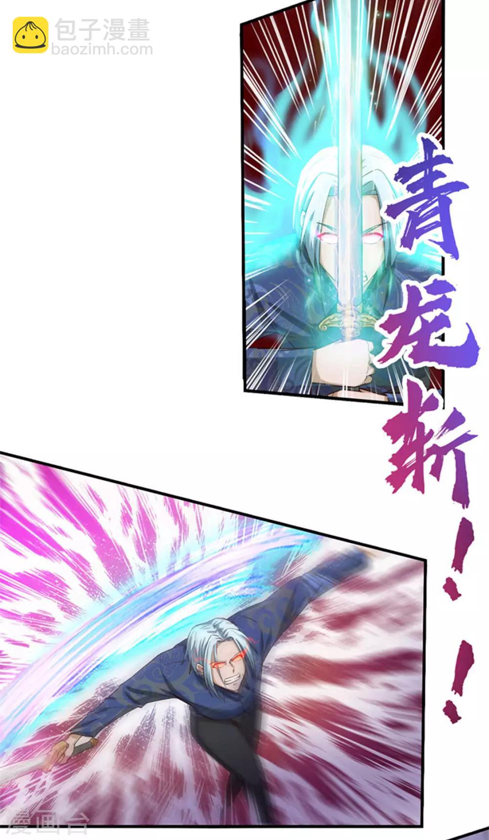 我和26歲美女房客 - 第177話 青龍斬 - 2