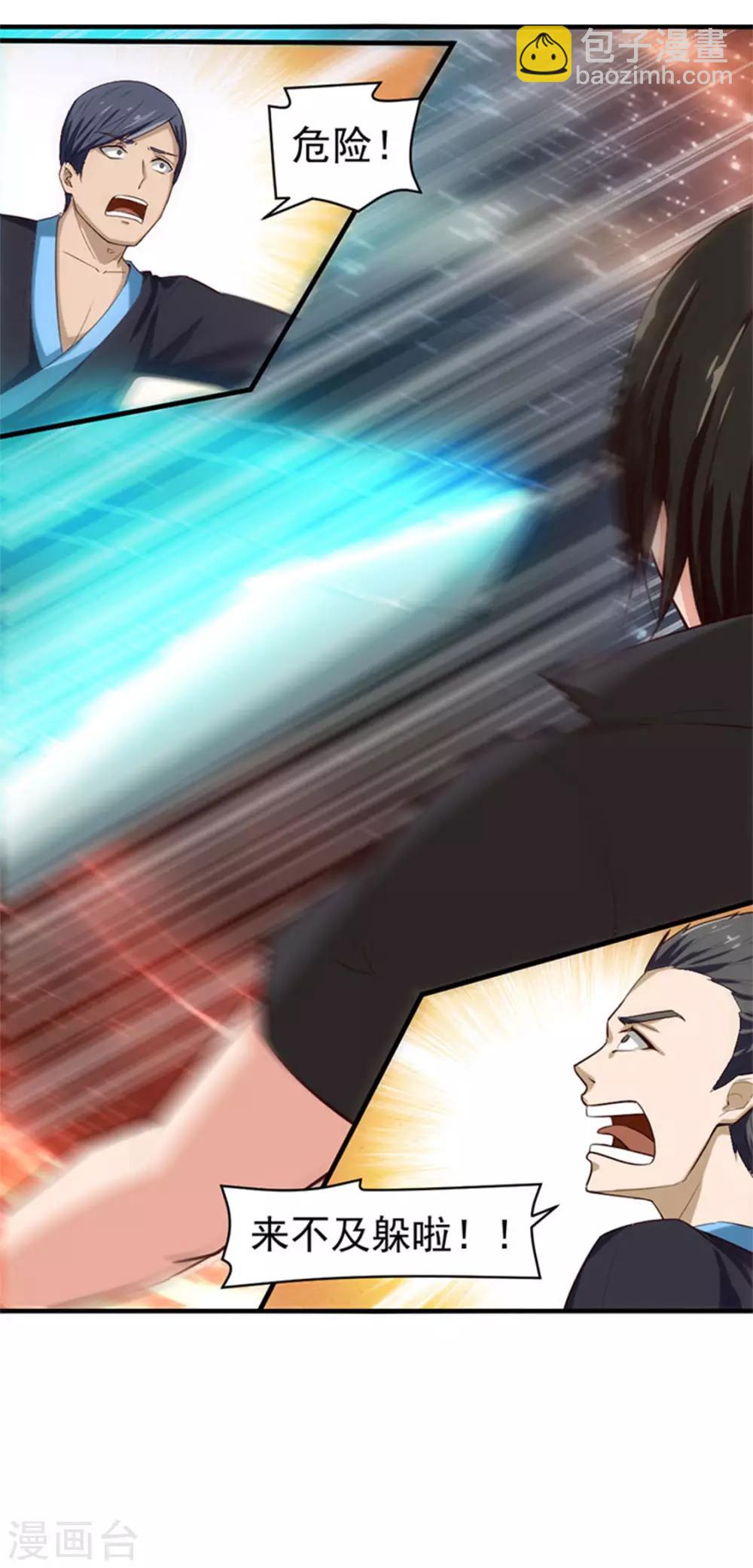 我和26歲美女房客 - 第177話 青龍斬 - 5