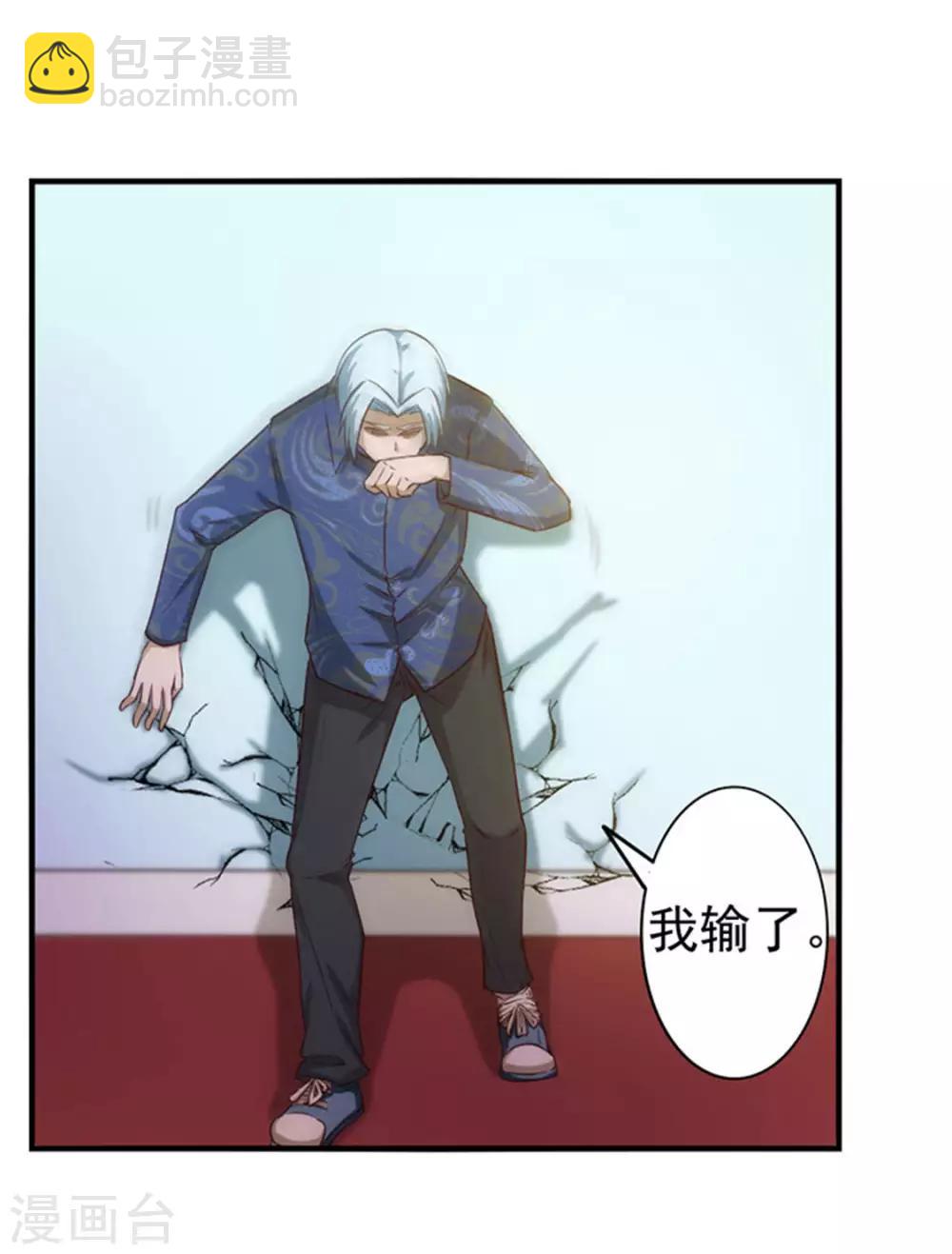 我和26歲美女房客 - 第177話 青龍斬 - 3