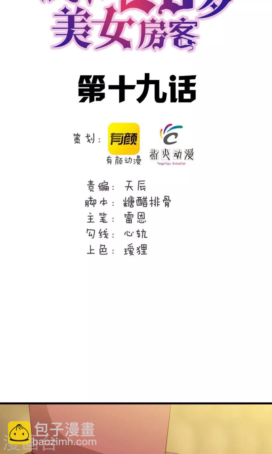 我和26歲美女房客 - 第19話 我是來幫忙的 - 2