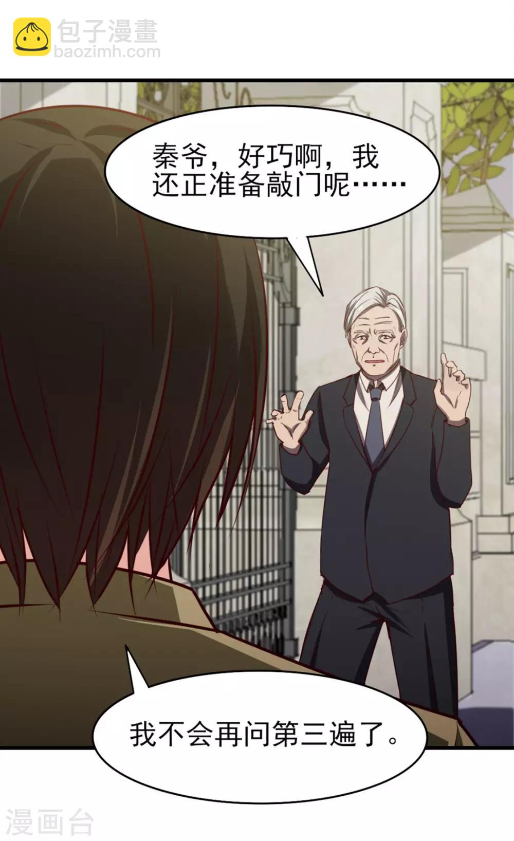 我和26歲美女房客 - 第182話 地組 - 1