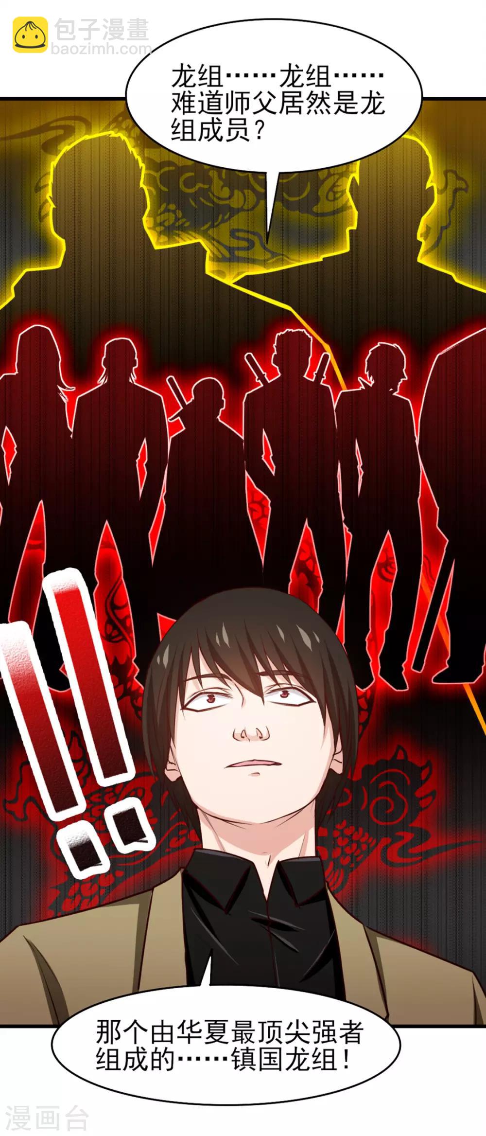 我和26歲美女房客 - 第182話 地組 - 4