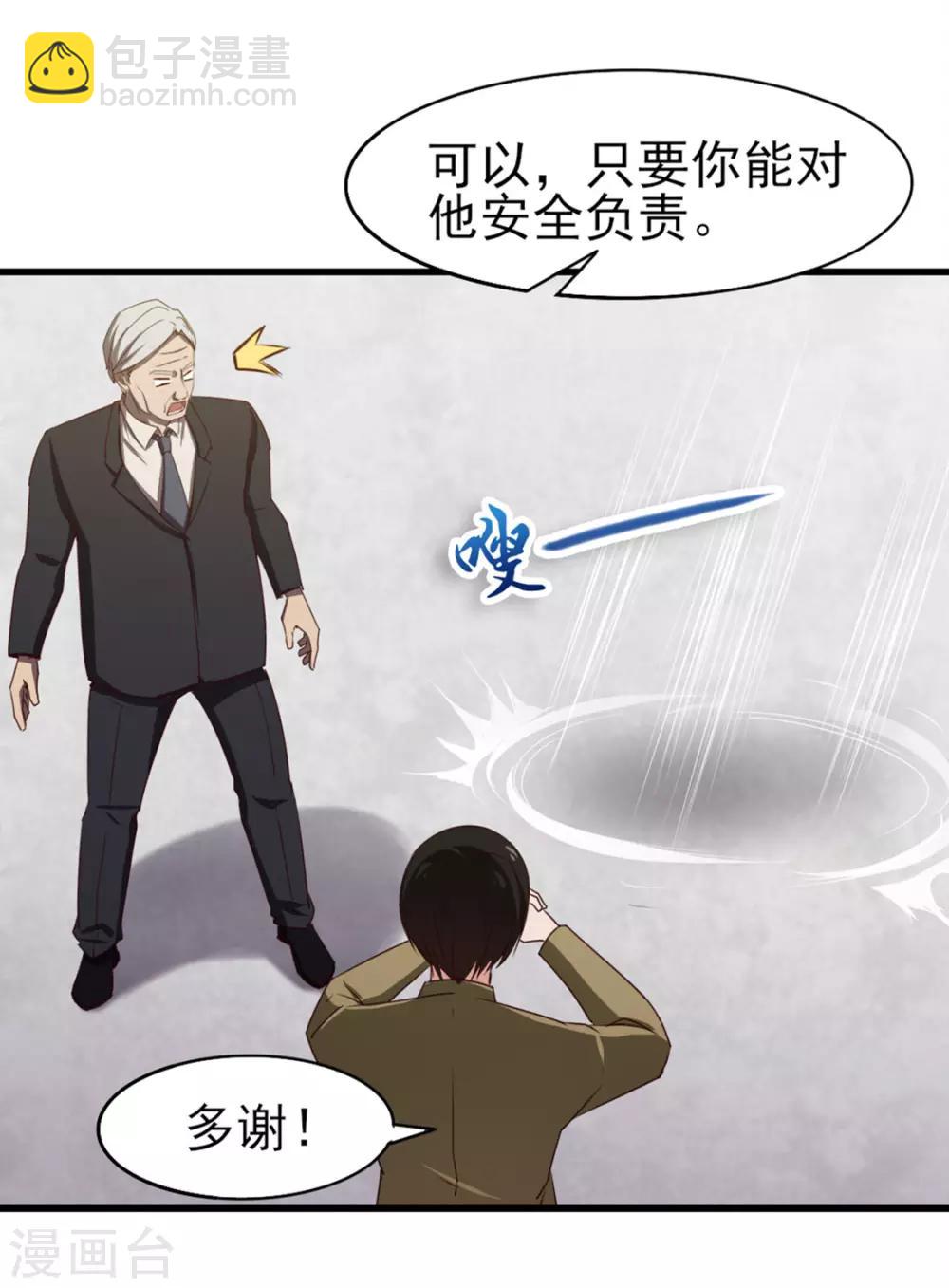 我和26歲美女房客 - 第182話 地組 - 4