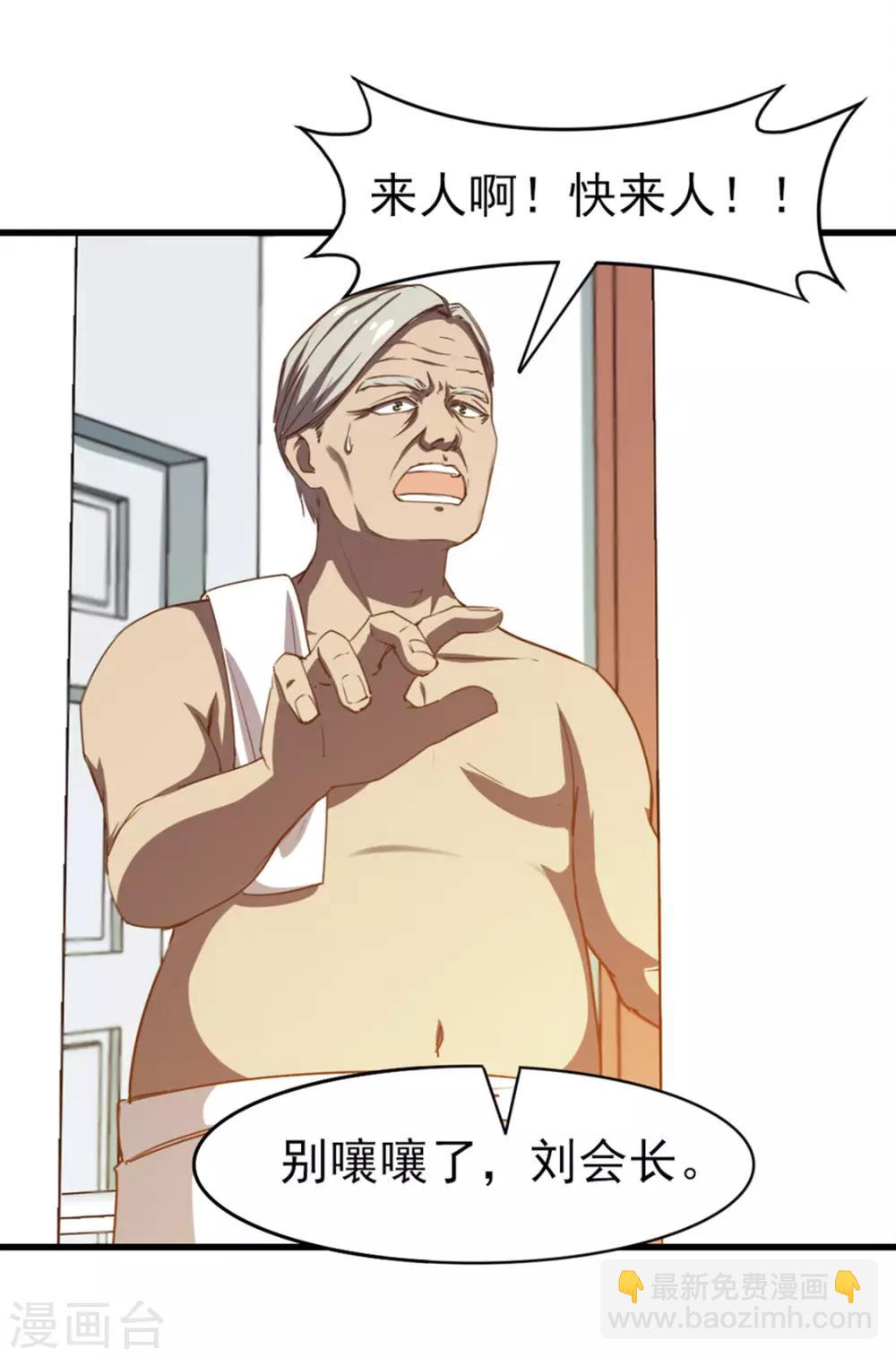 我和26歲美女房客 - 第182話 地組 - 6