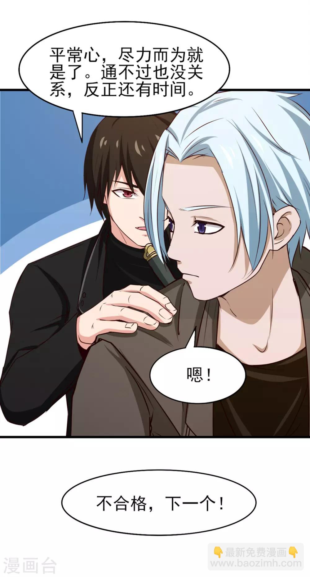 我和26歲美女房客 - 第188話 能力測試 - 5