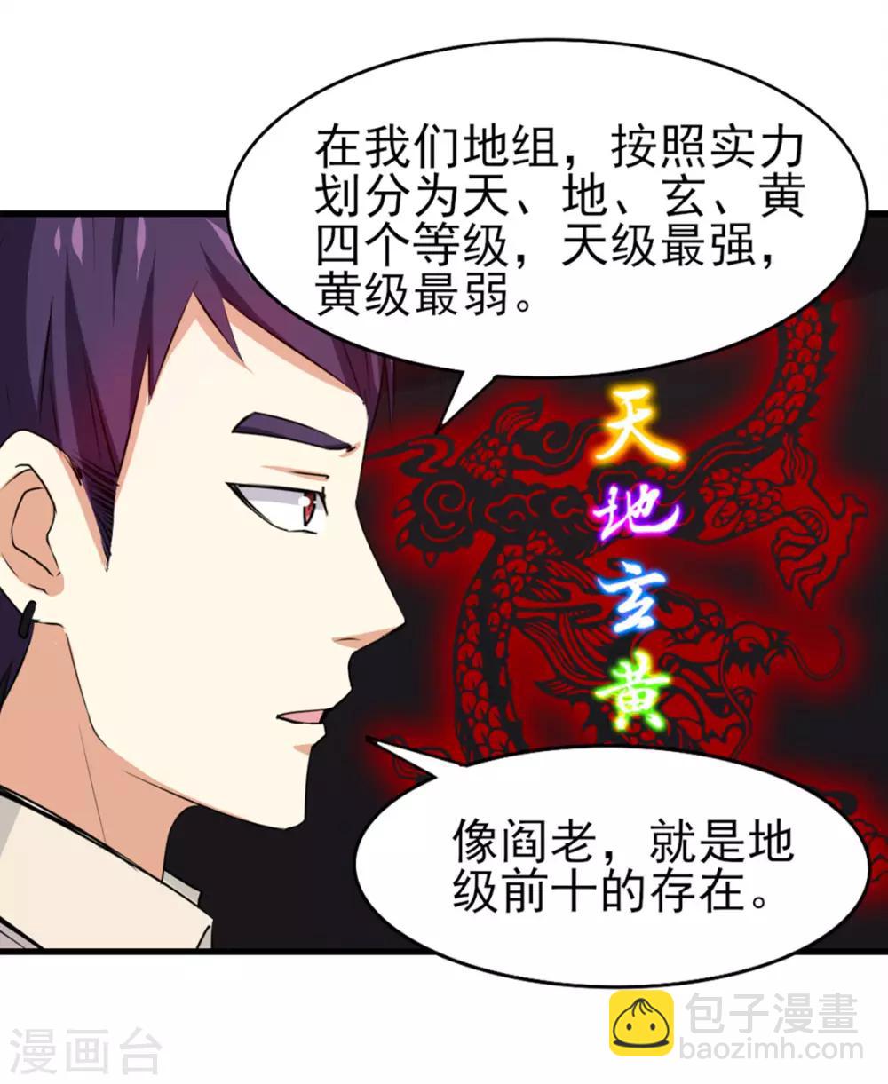 我和26歲美女房客 - 第188話 能力測試 - 3