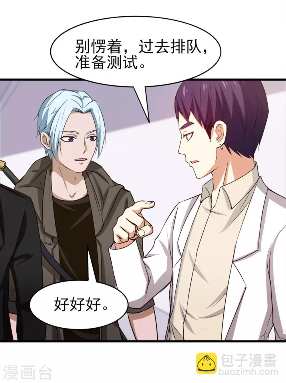 我和26歲美女房客 - 第188話 能力測試 - 2